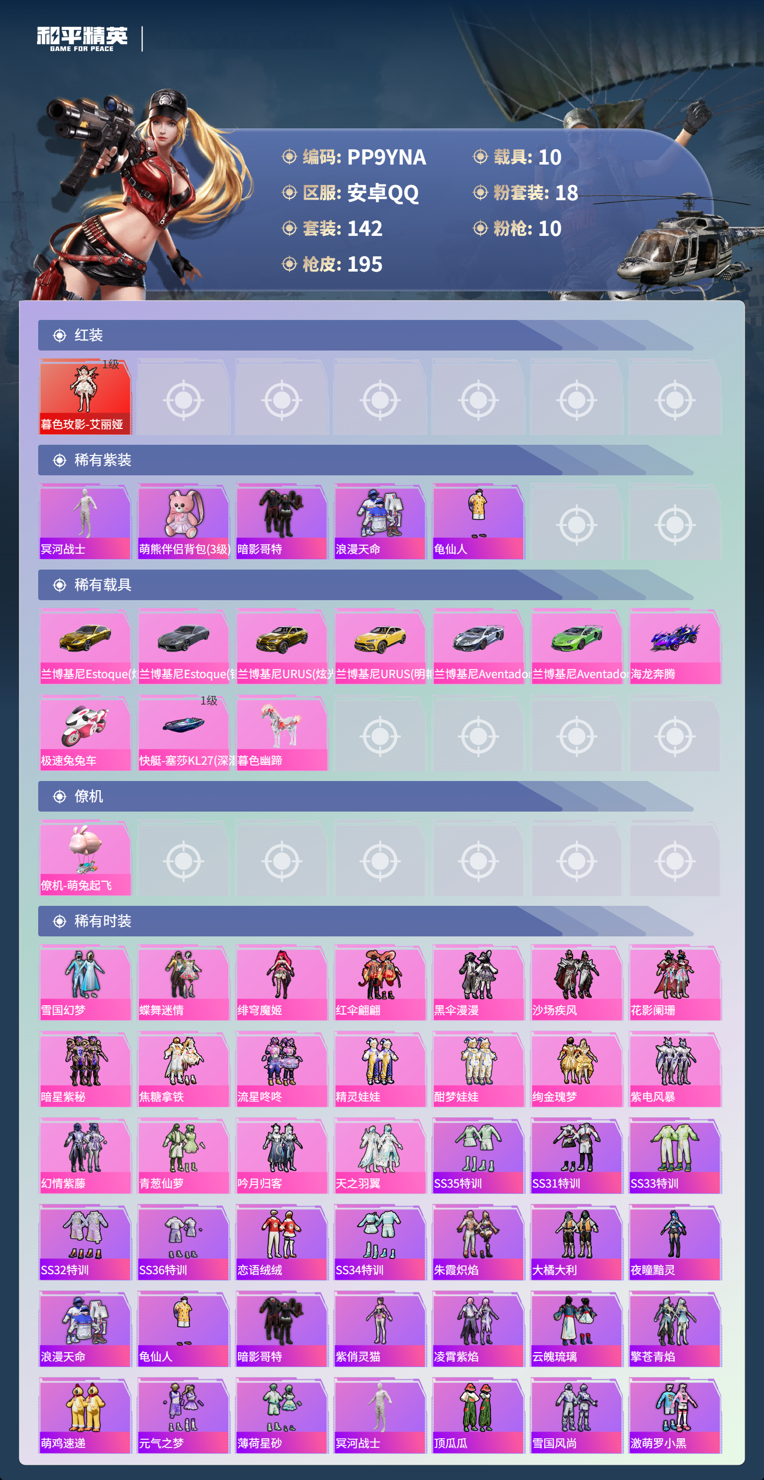 HPCMW444388和平精英账号详情图10