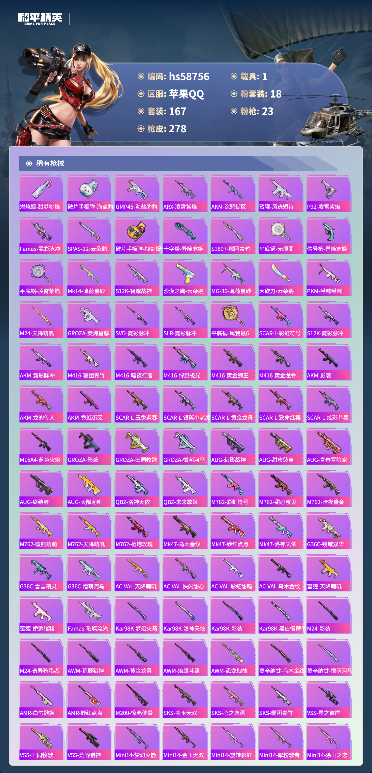 HPCMW443975和平精英账号详情图8