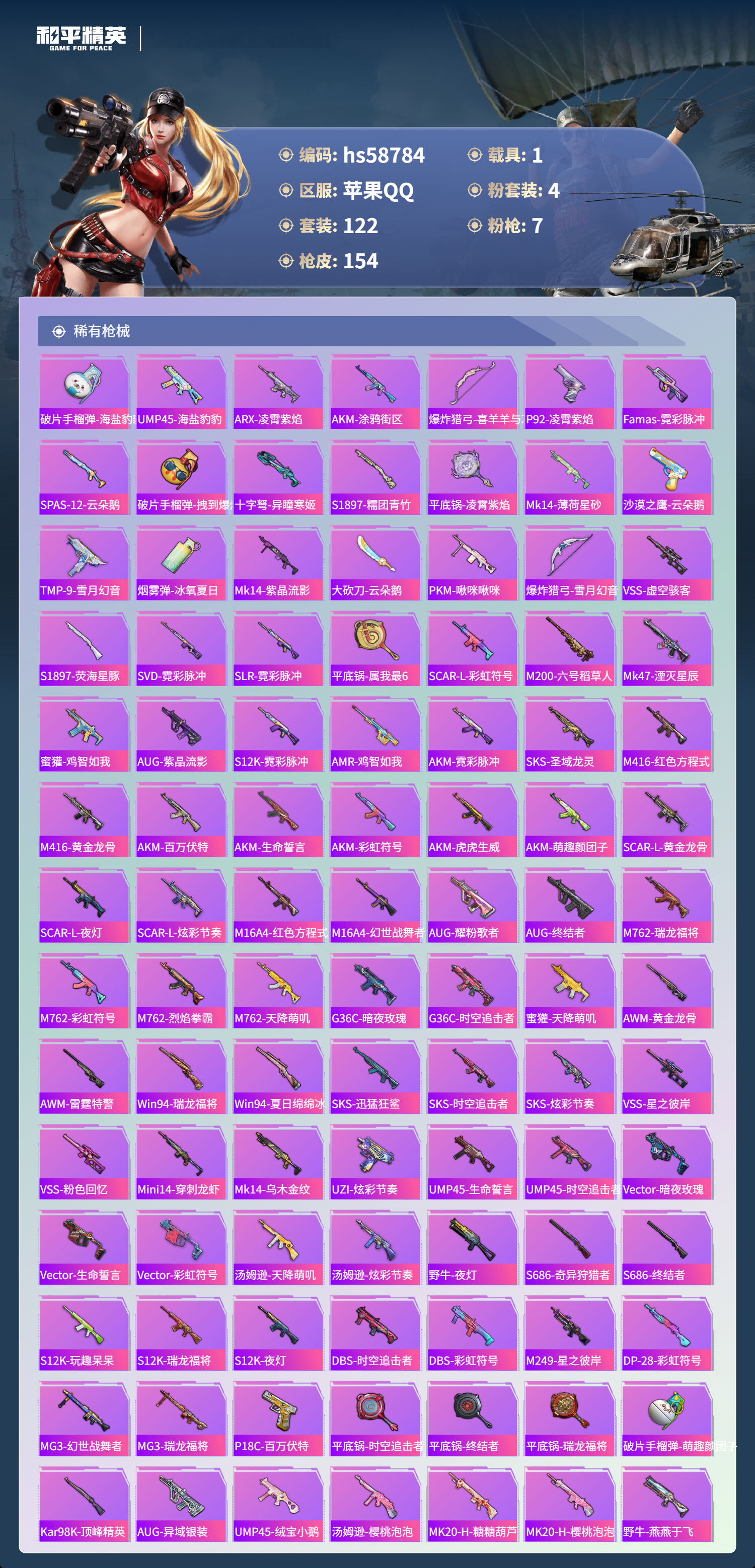 HPSJ444228和平精英账号详情图6