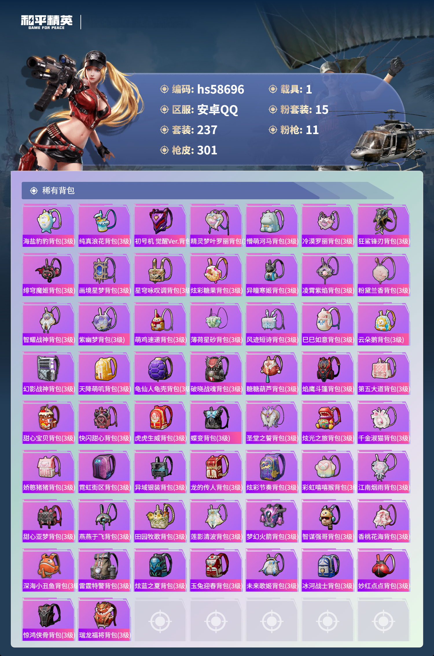 HPSJ443682和平精英账号详情图11