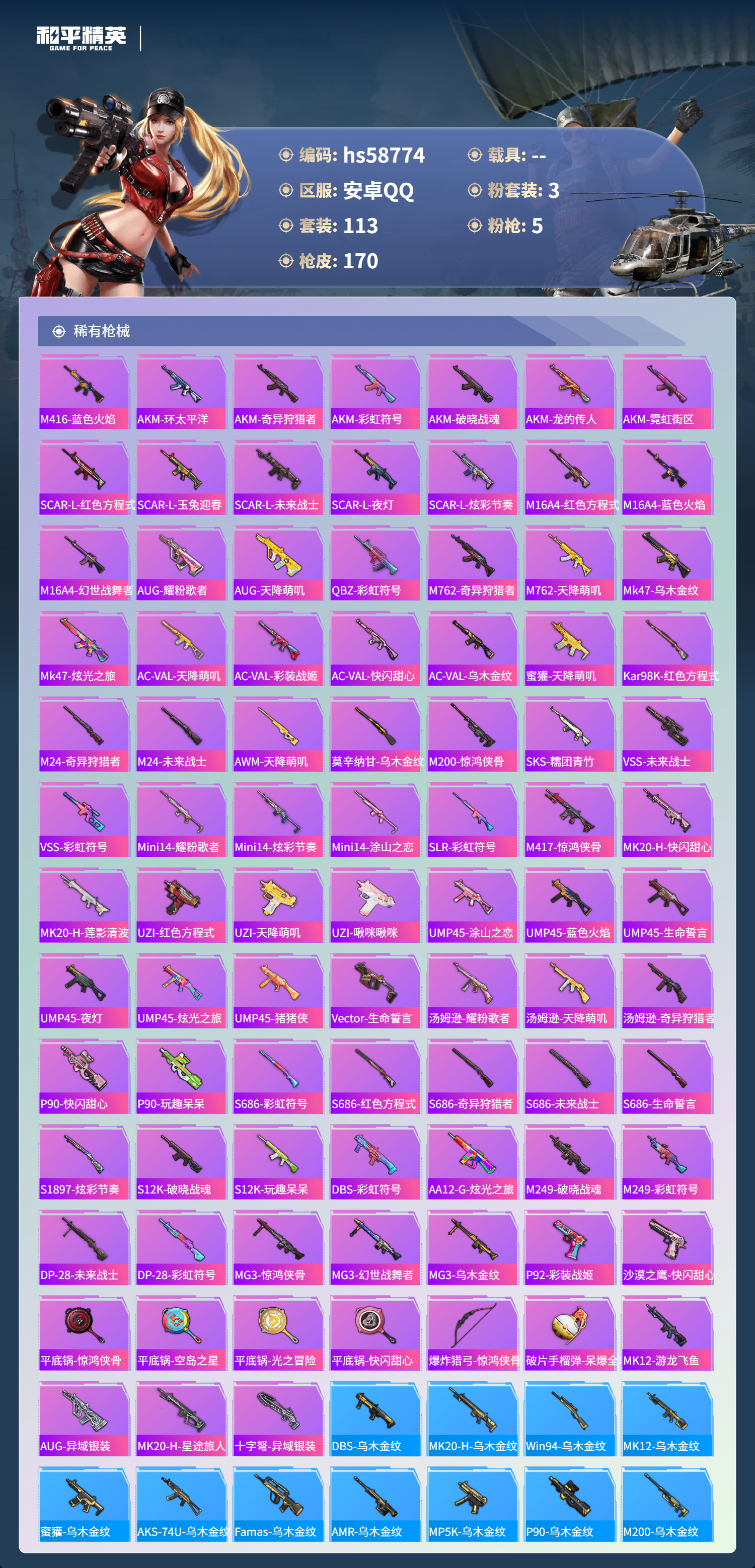 HPCMW443780和平精英账号详情图6