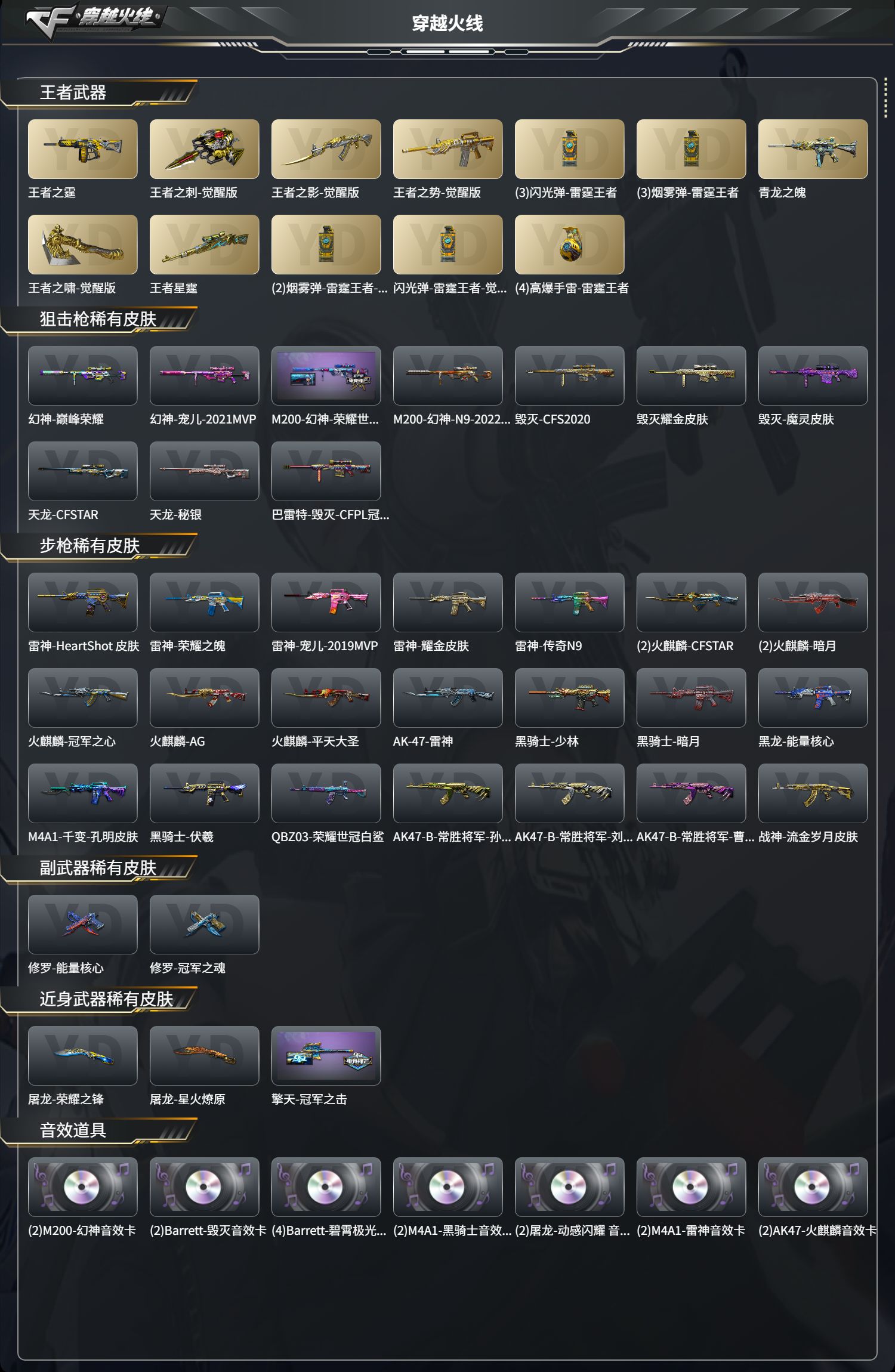 CFCMW425267穿越火线账号详情图3