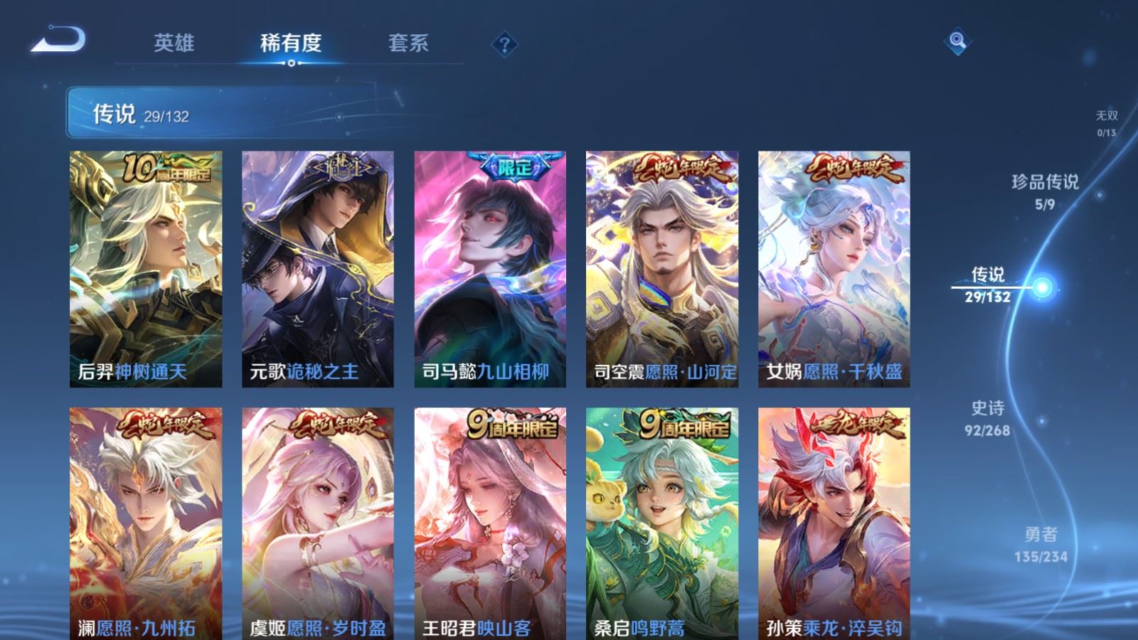 WZCMW490814王者荣耀账号详情图7