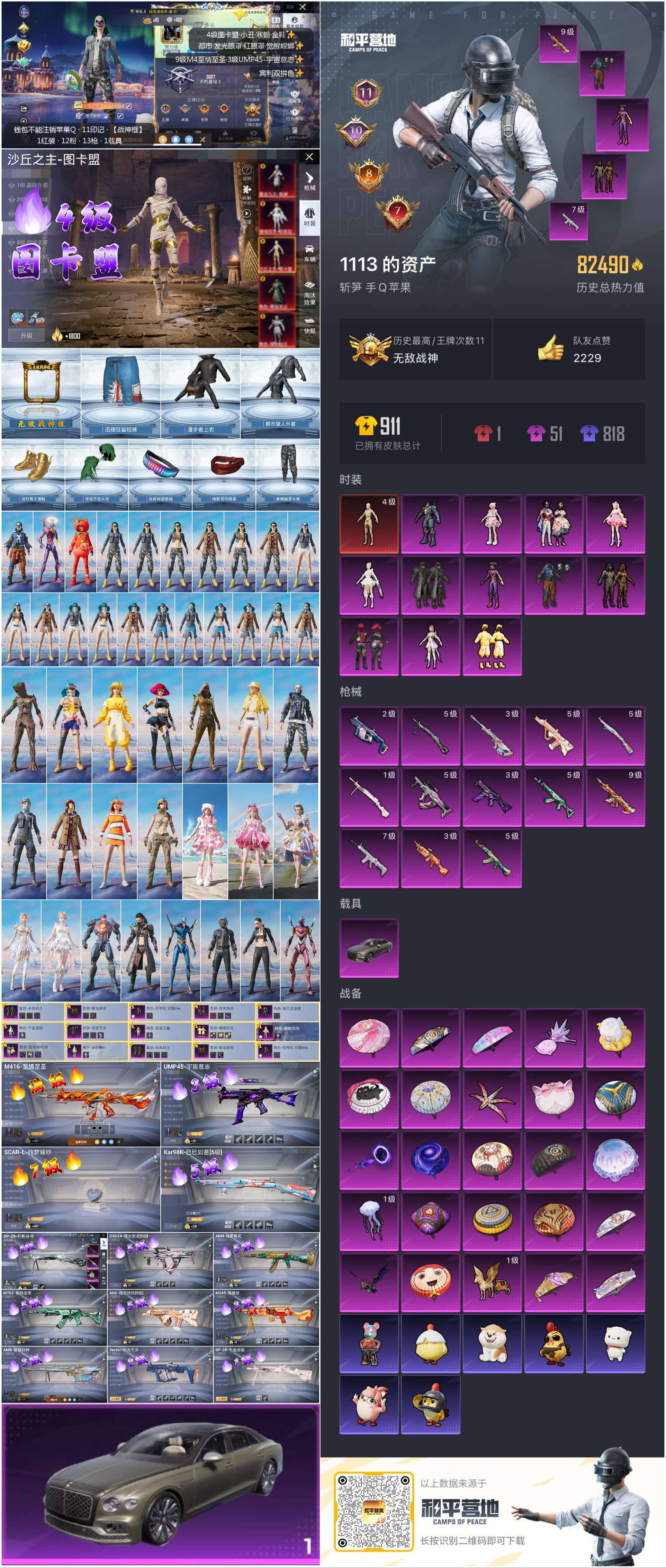 HPCMW443957和平精英账号详情图4