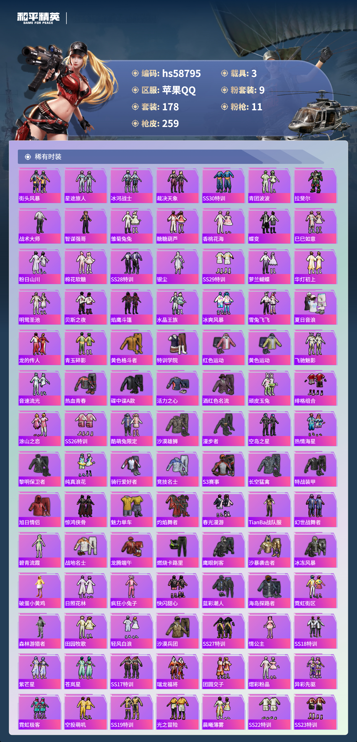 HPCMW444311和平精英账号详情图6