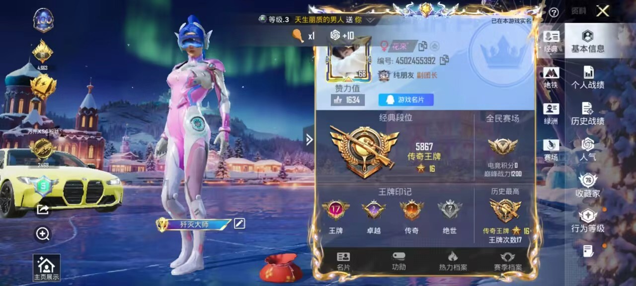 HPSJ443682和平精英账号详情图2