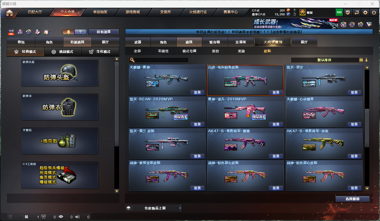 CFCMW425266穿越火线账号详情图19