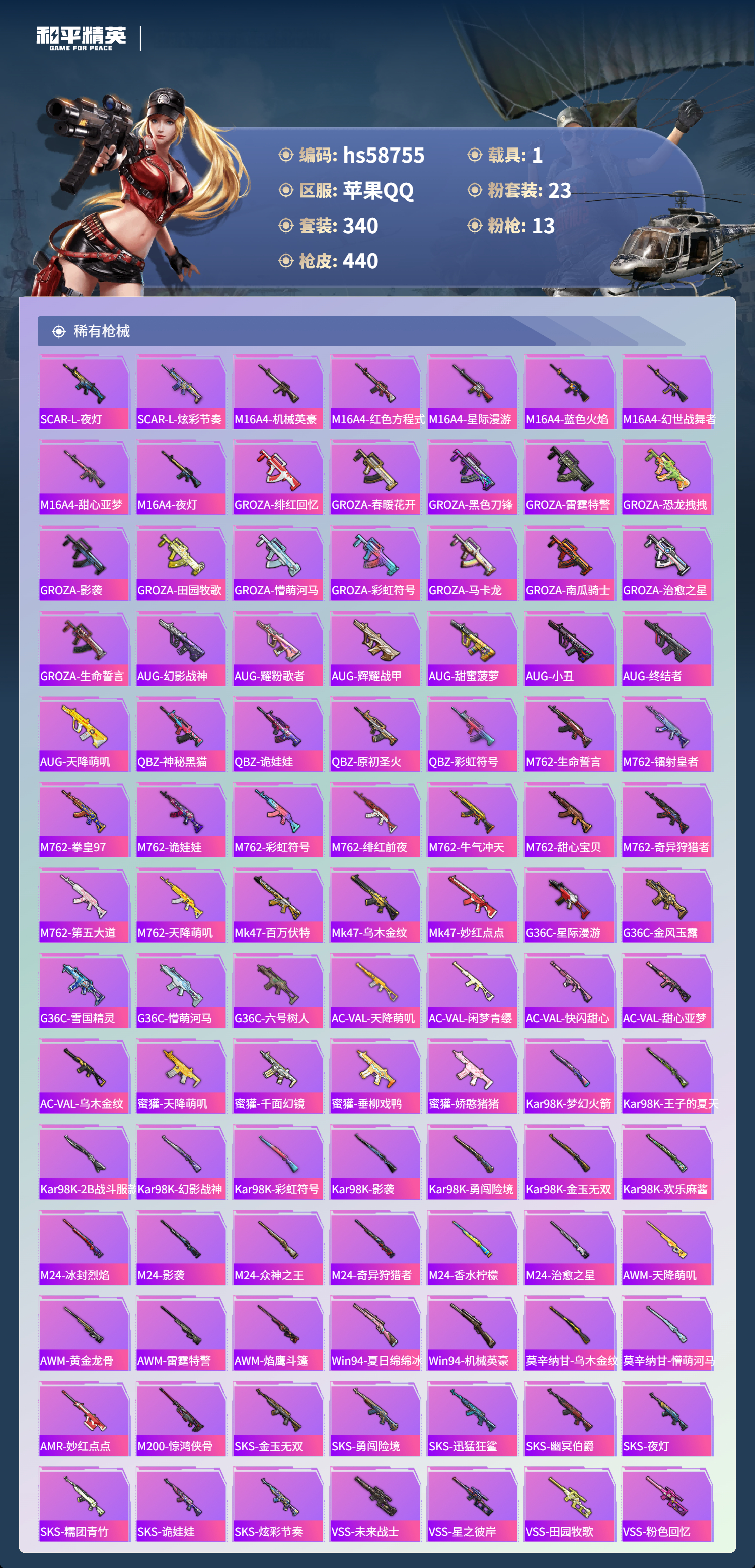 HPCMW444247和平精英账号详情图9