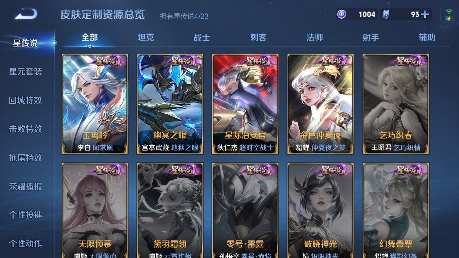 WZCMW489190王者荣耀账号详情图33 WZCMW489190王者荣耀账号详情图33