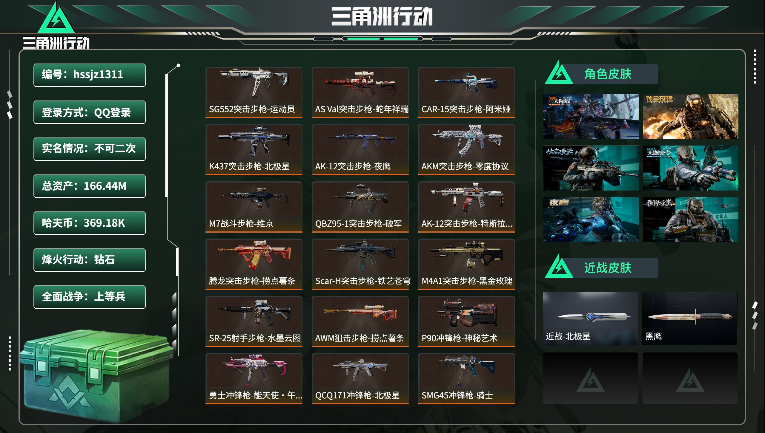 三角洲行动账号QQhssjz1311 总资产166.44M，哈夫币 369.18K，战场等级:33 上等兵，行动等级: