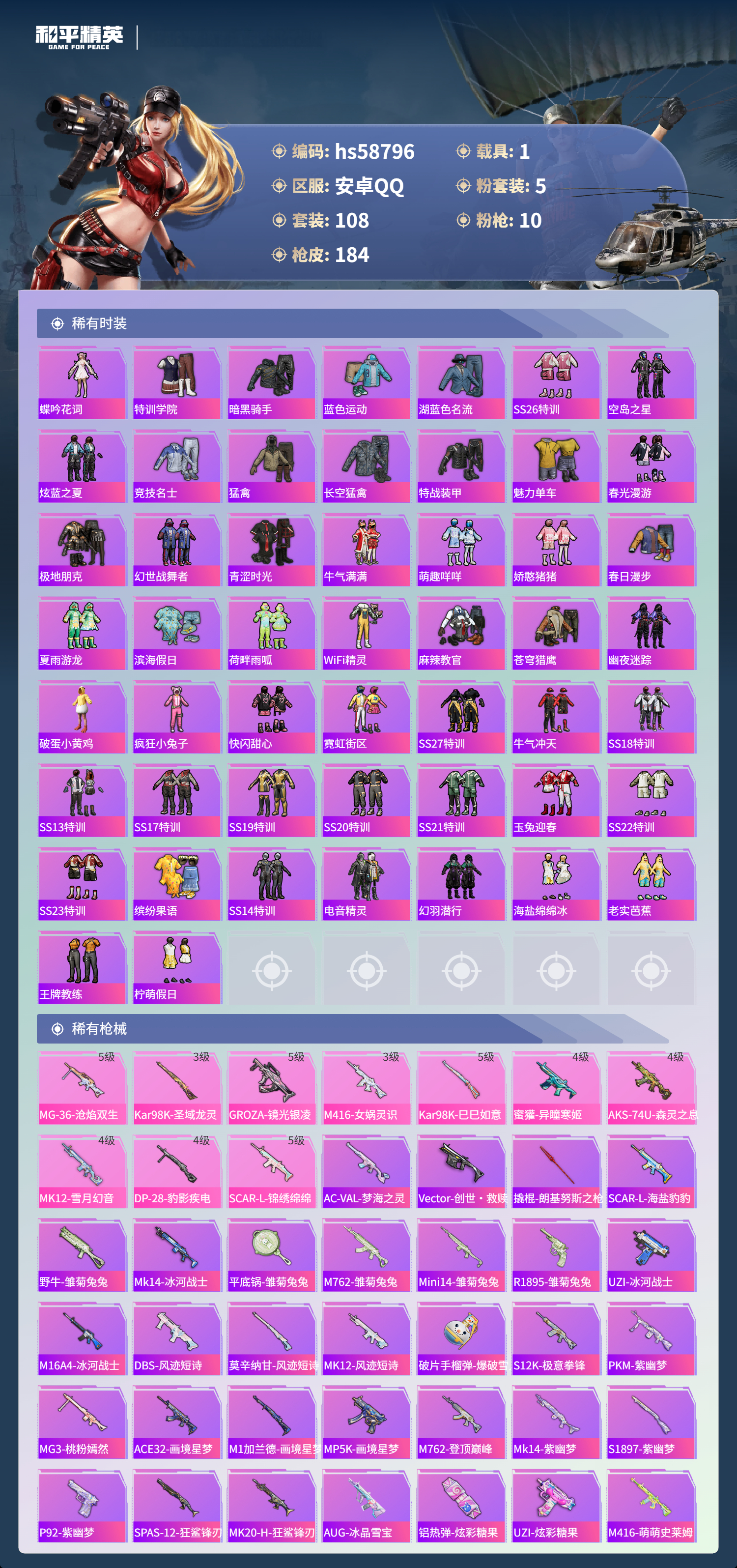 HPSJ443890和平精英账号详情图6