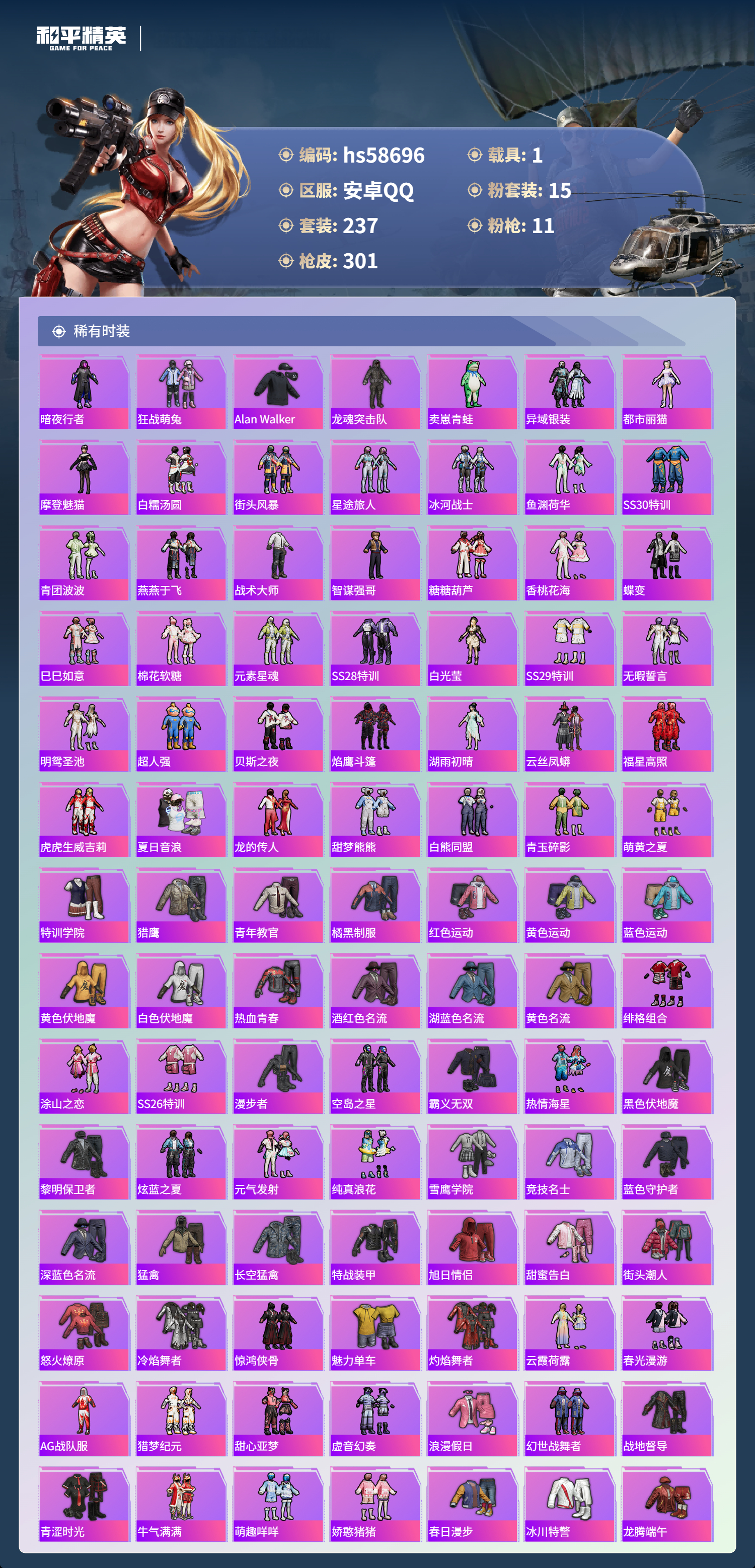 HPSJ443682和平精英账号详情图6