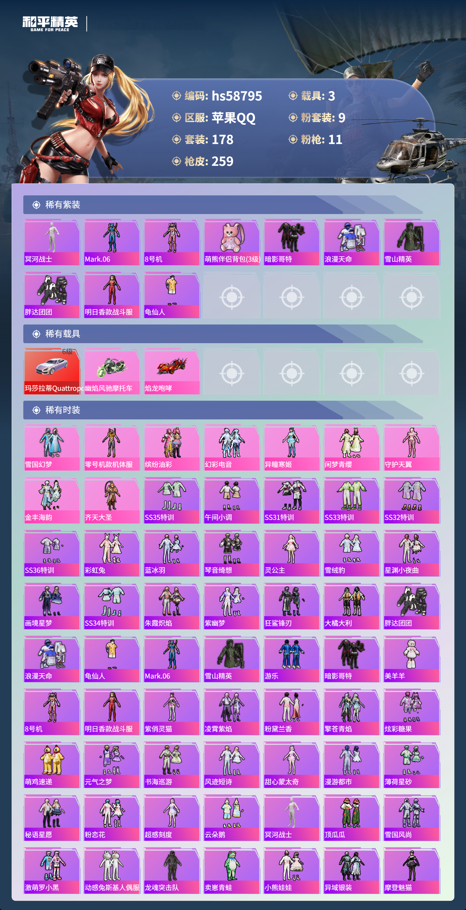 HPCMW444311和平精英账号详情图5