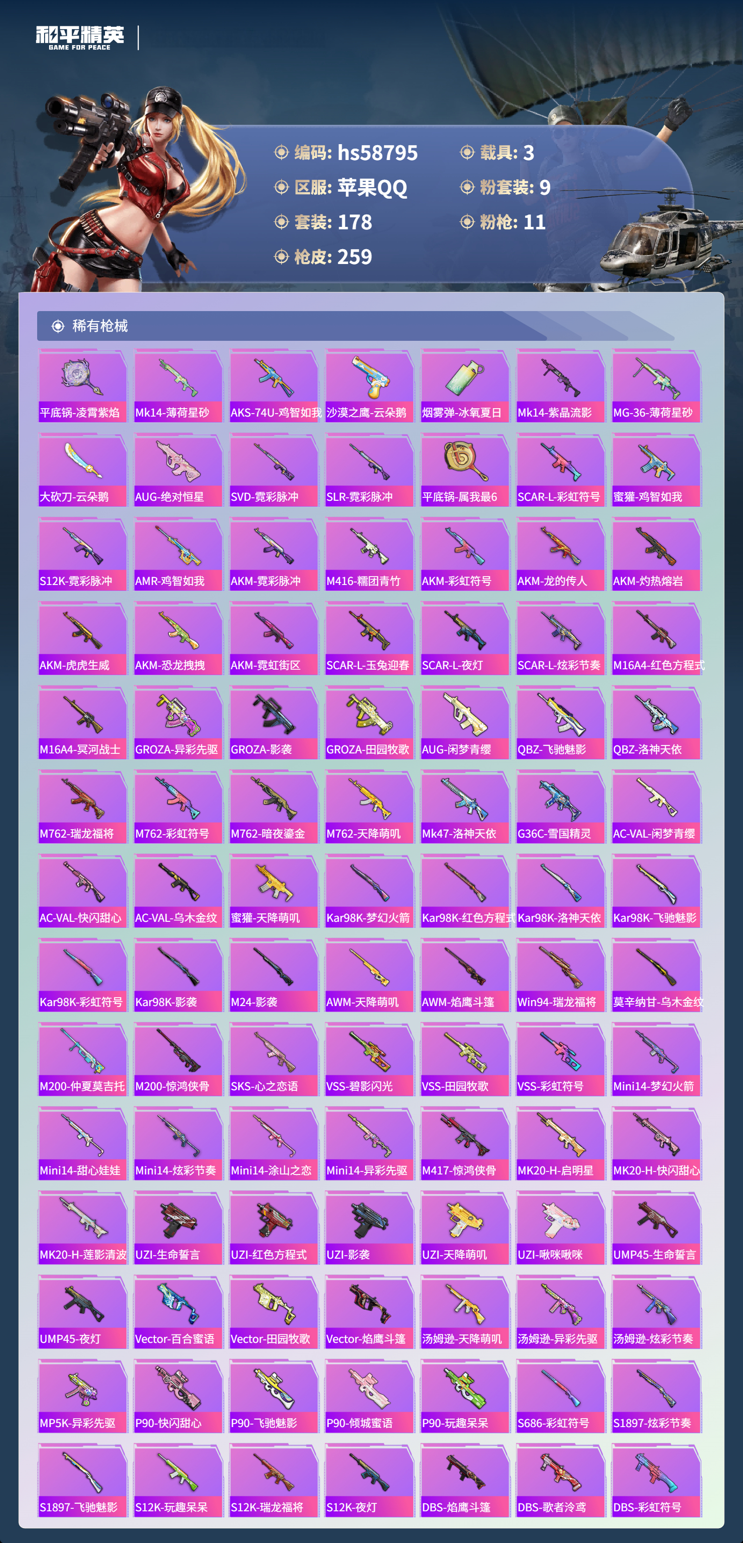 HPCMW444311和平精英账号详情图8