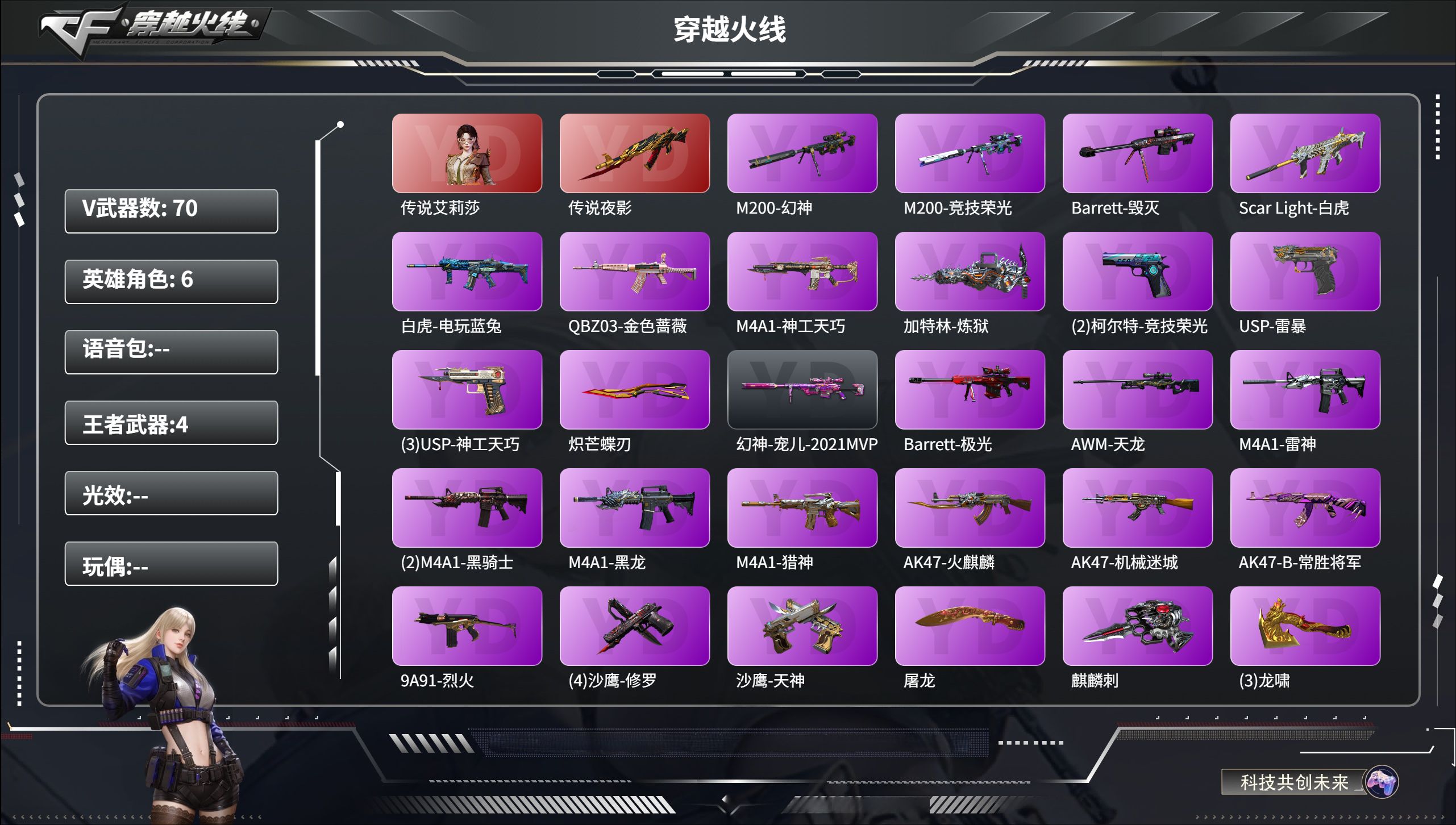 穿越火线账号北部战区北京一区【FC-PLTNVH】
传说艾丽莎/四防云悠悠/传说夜影/幻神+音效卡+宠儿/竞技套/白虎+音效卡+