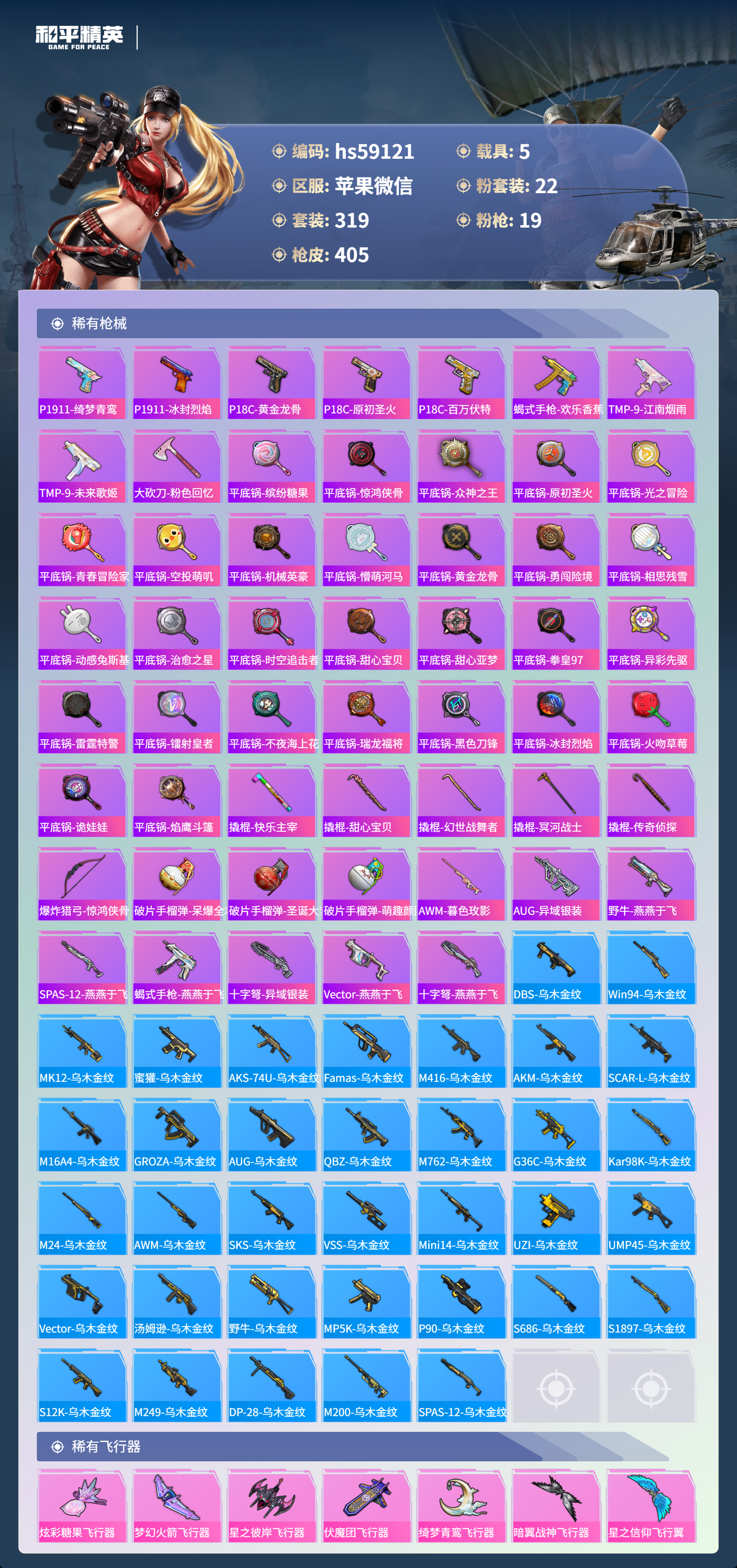 HPCMW443626和平精英账号详情图12