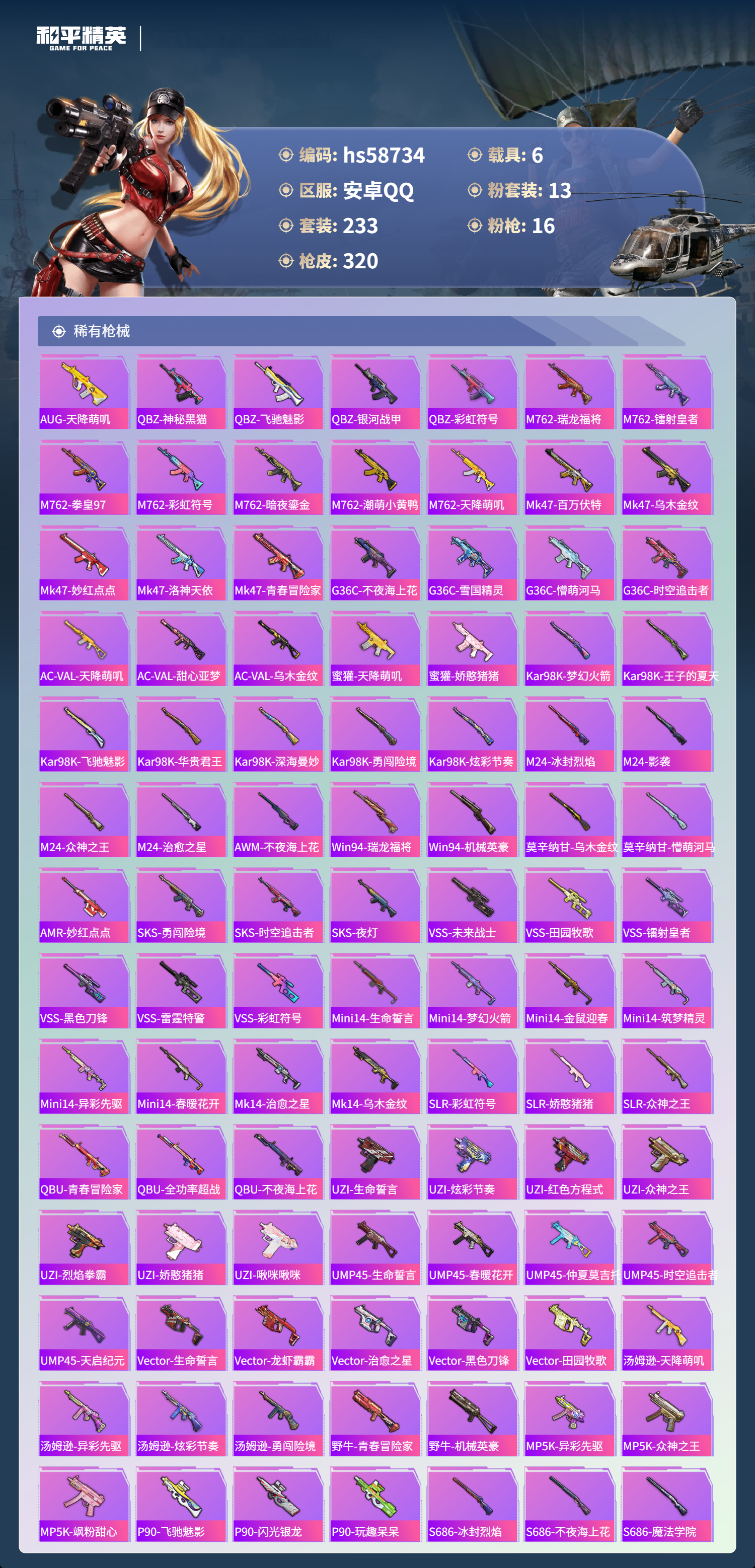 HPSJ443795和平精英账号详情图8