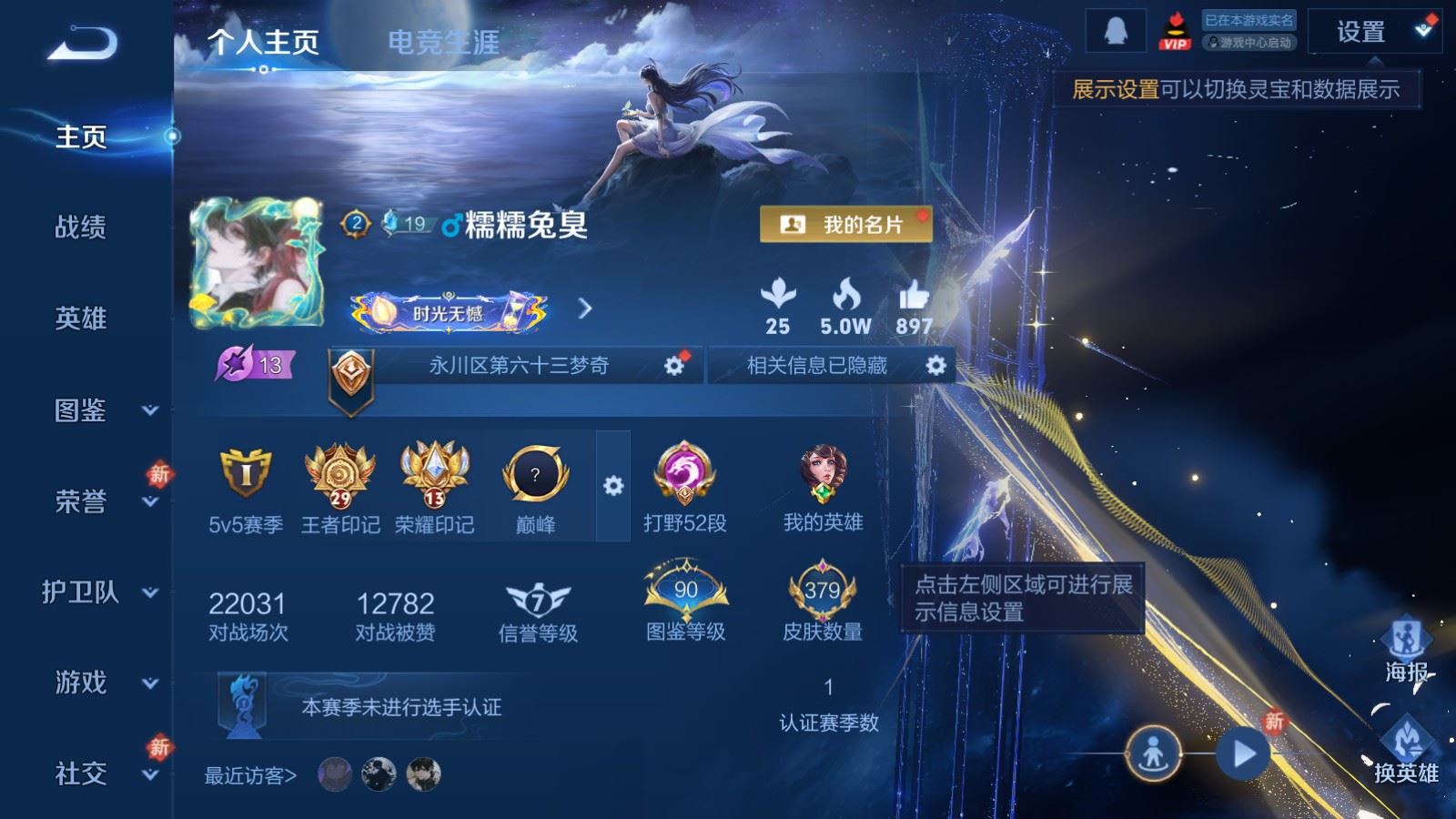 WZCMW490772王者荣耀账号详情图2 WZCMW490772王者荣耀账号详情图2