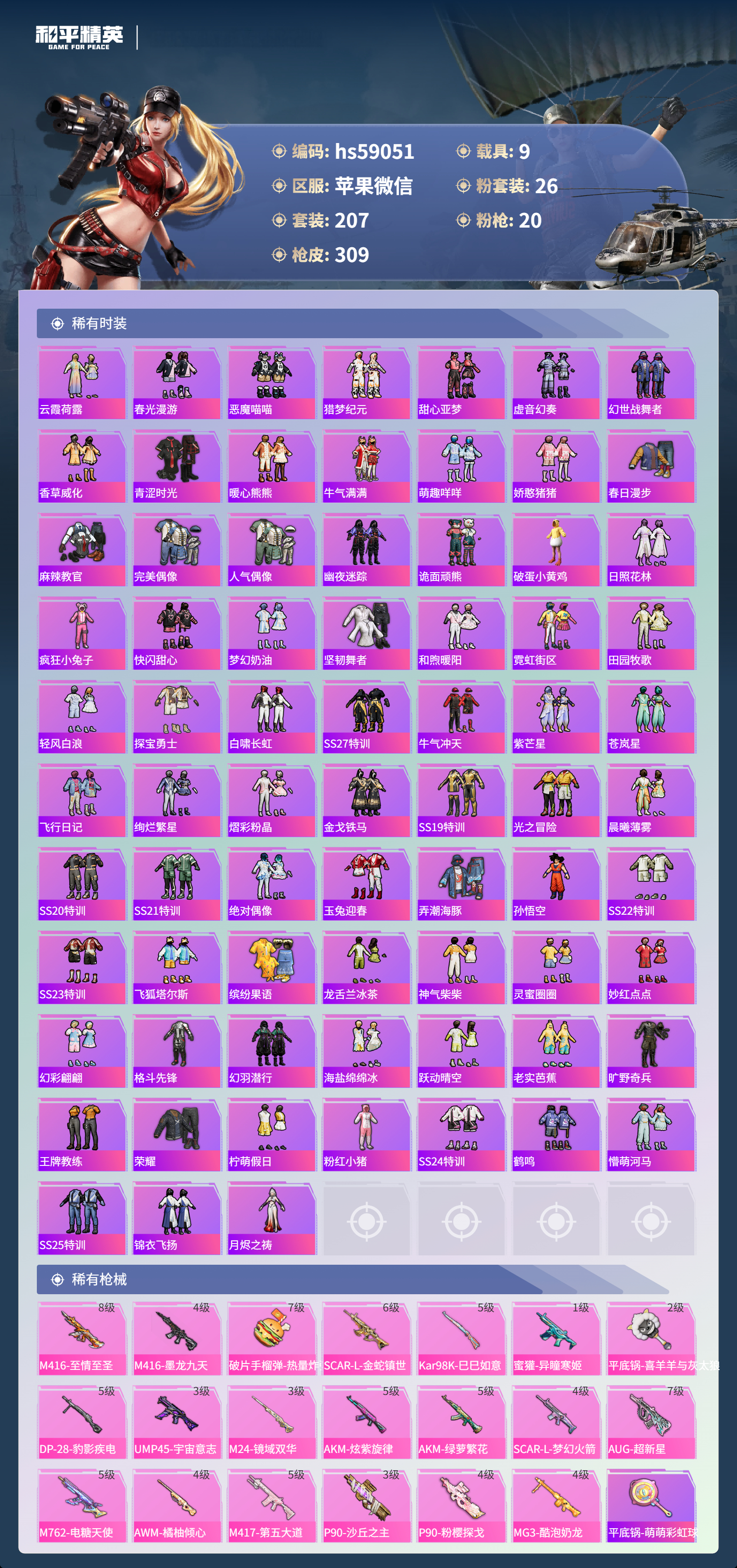 HPCMW443996和平精英账号详情图7