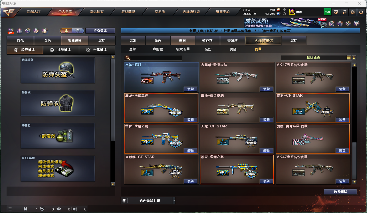 CFCMW425266穿越火线账号详情图20