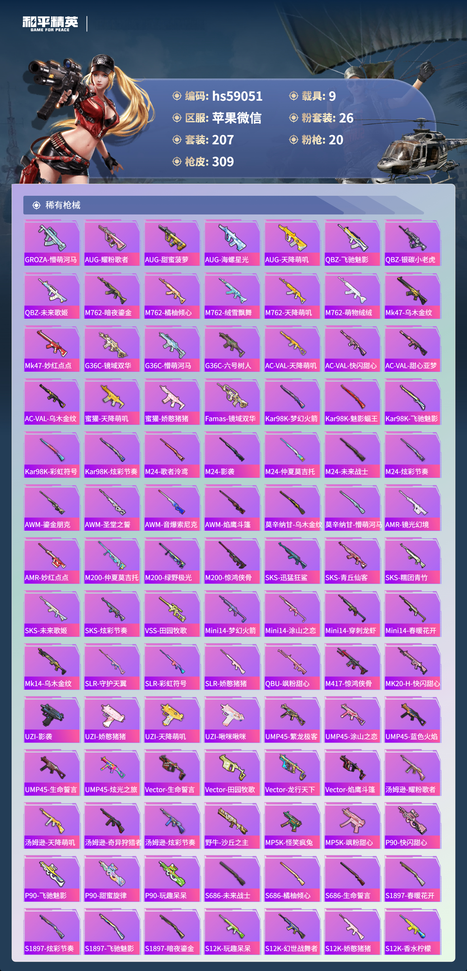 HPCMW443996和平精英账号详情图9