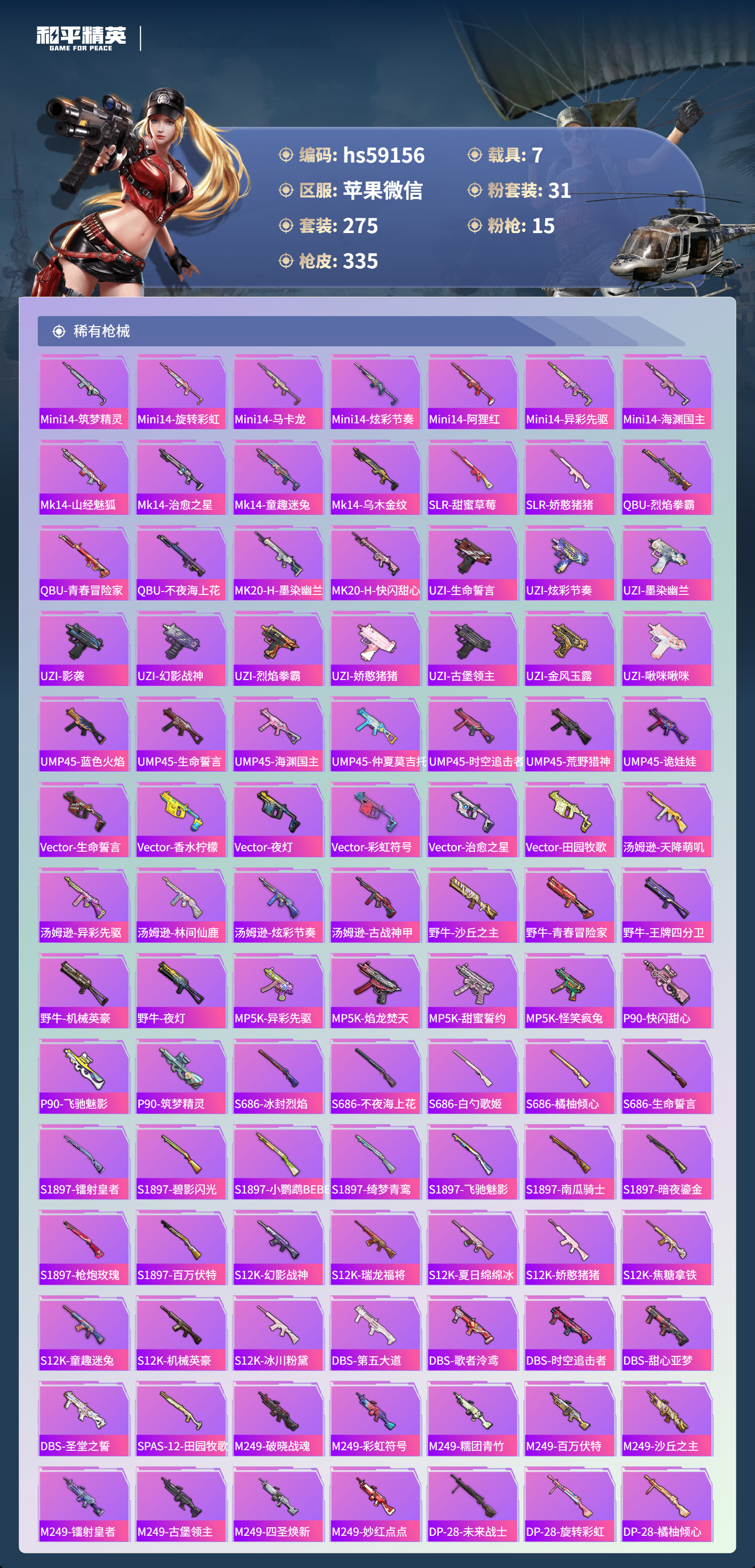 HPCMW443667和平精英账号详情图10