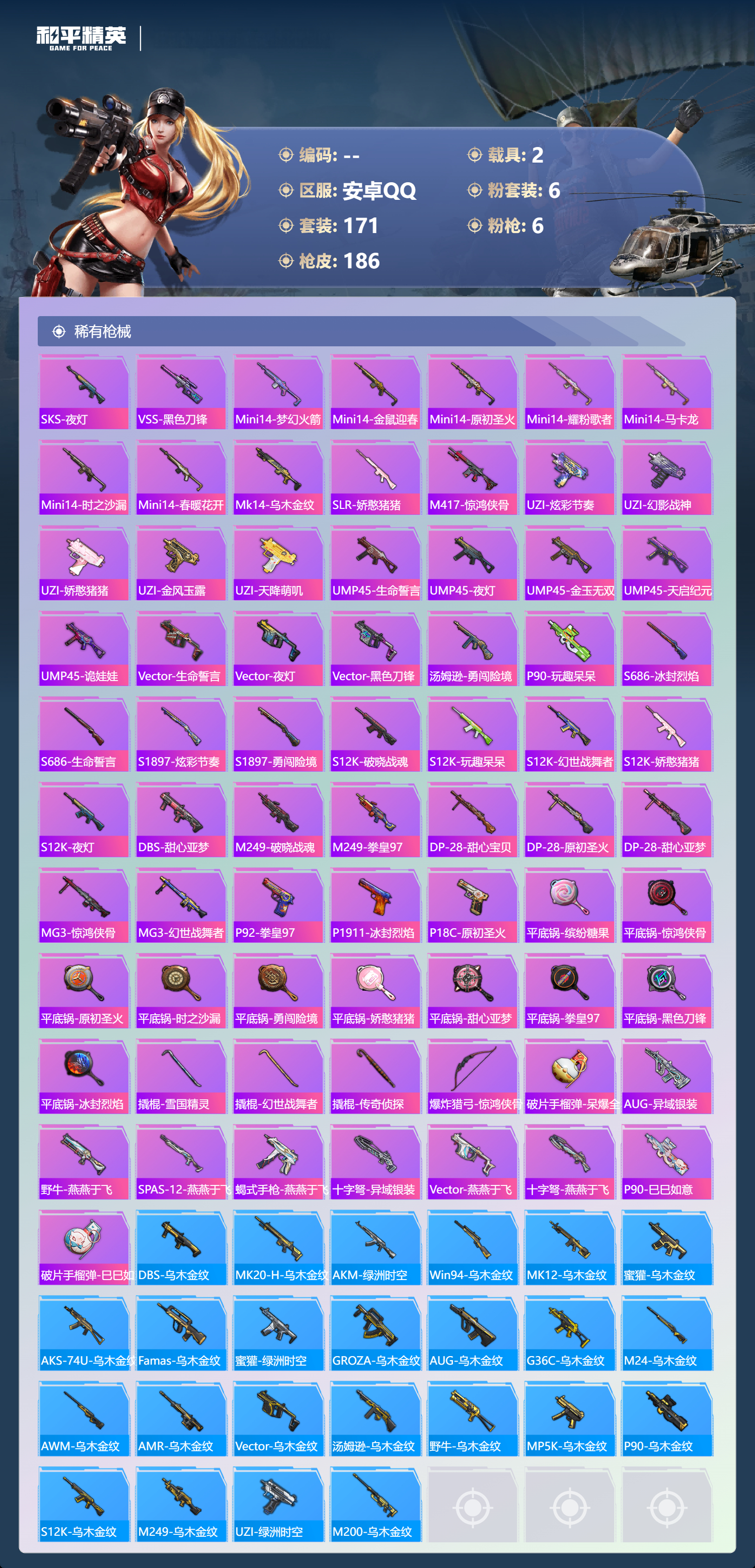 HPCMW444540和平精英账号详情图20