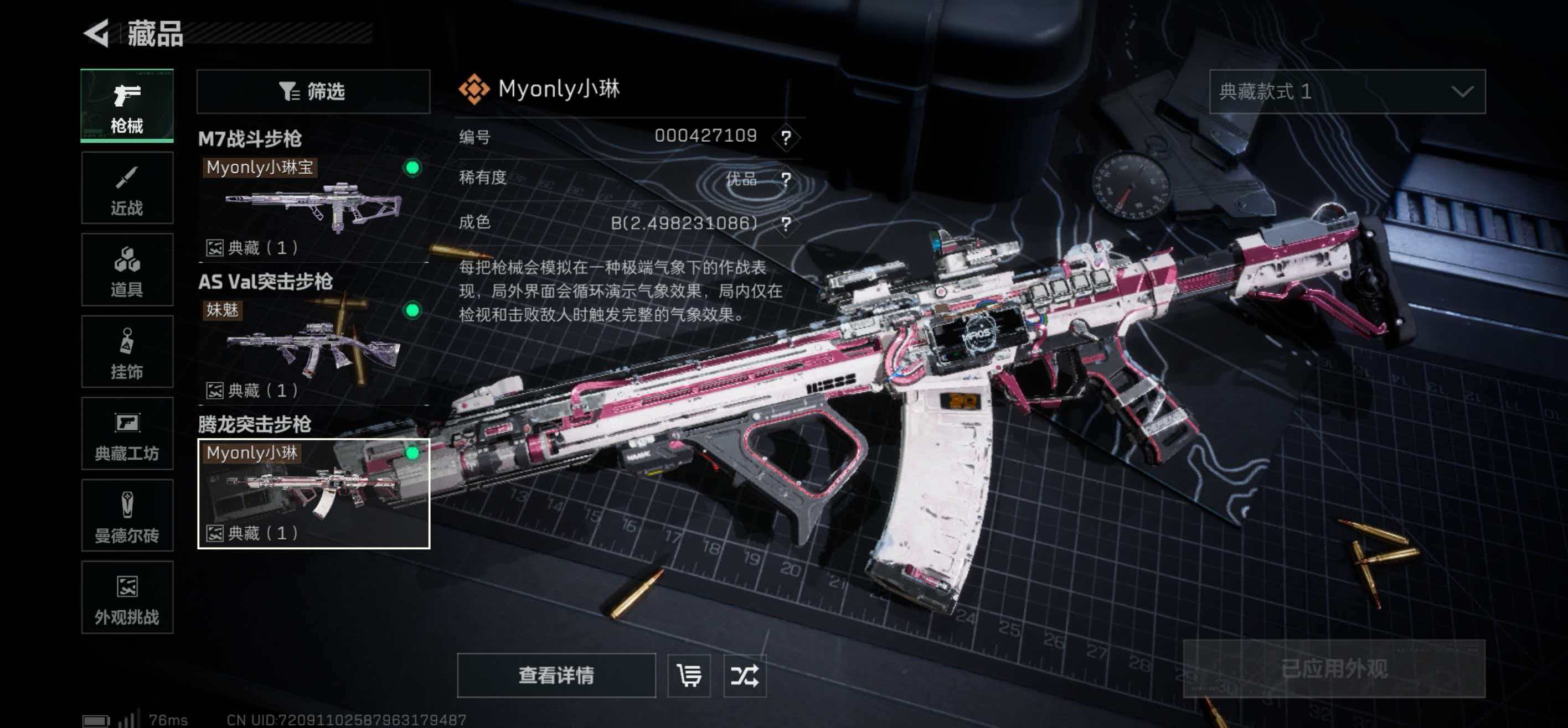 SJZCMW422834三角洲行动账号详情图7