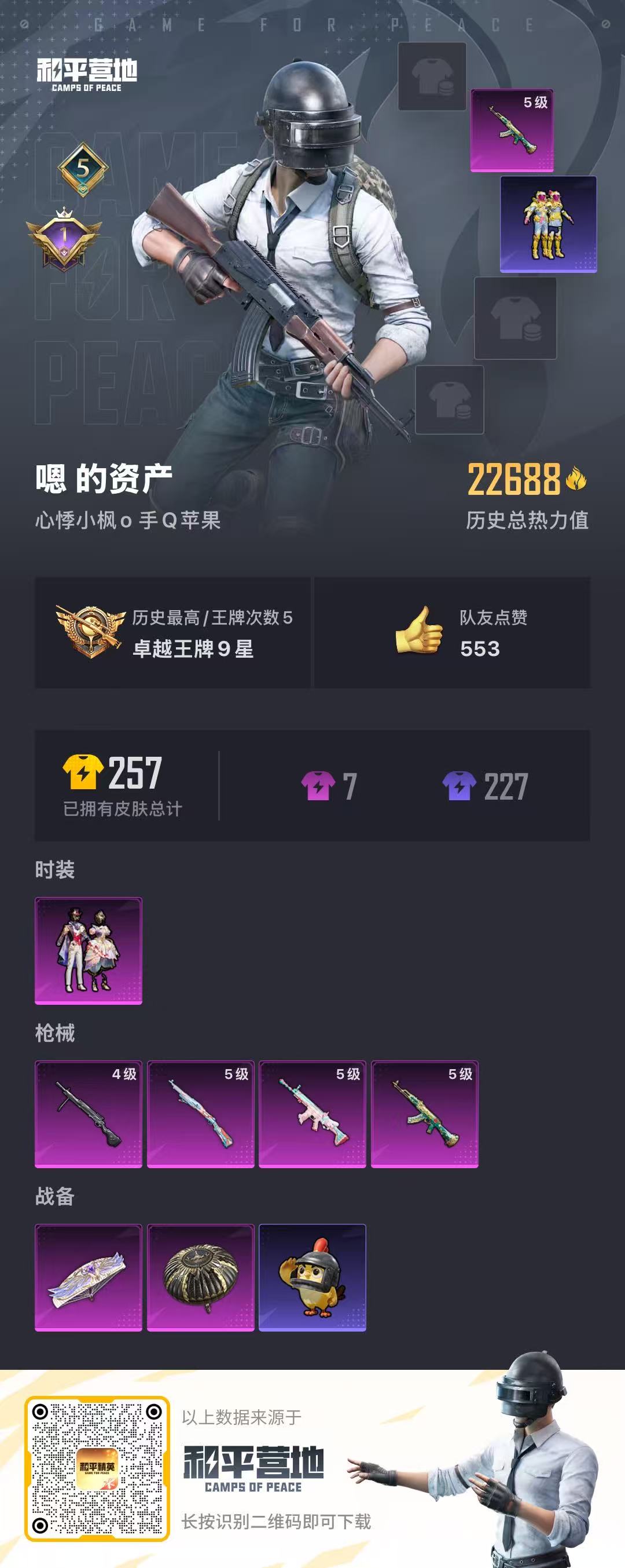 HPCMW443966和平精英账号详情图3