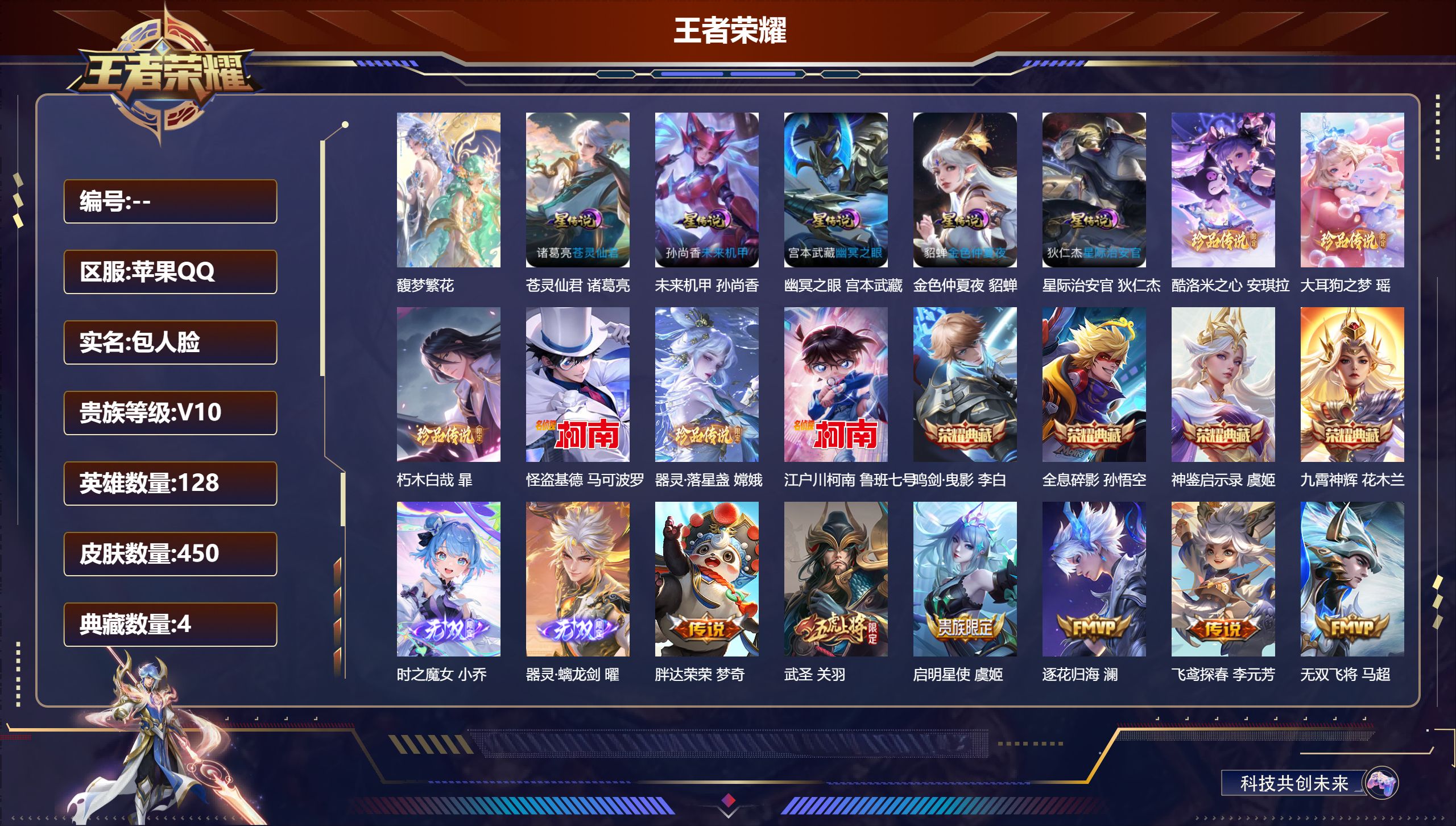 王者荣耀账号苹果QQ128英雄-450皮肤--V10-4典藏1珍品无双2无双6珍品传说46传说 打野62段/发育路58段