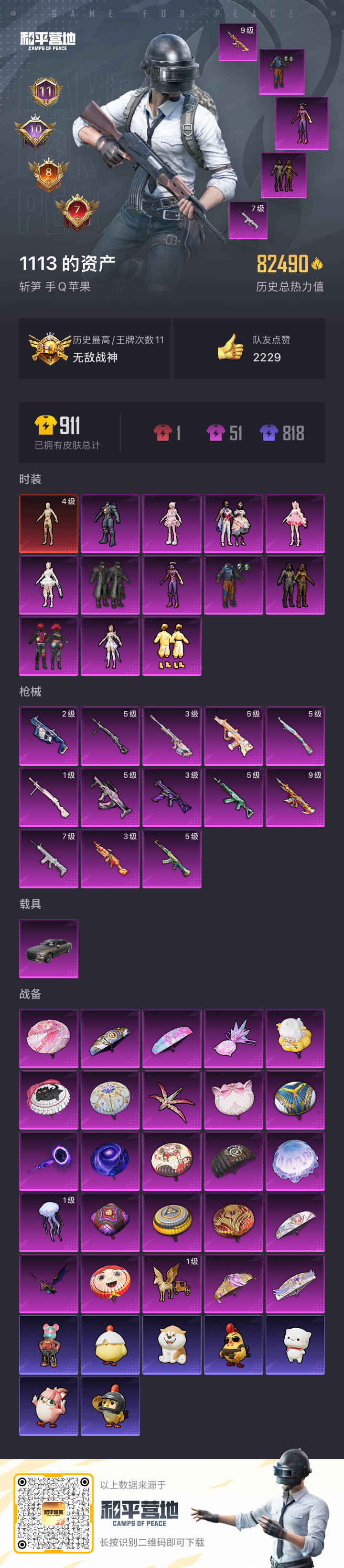 HPCMW443957和平精英账号详情图3