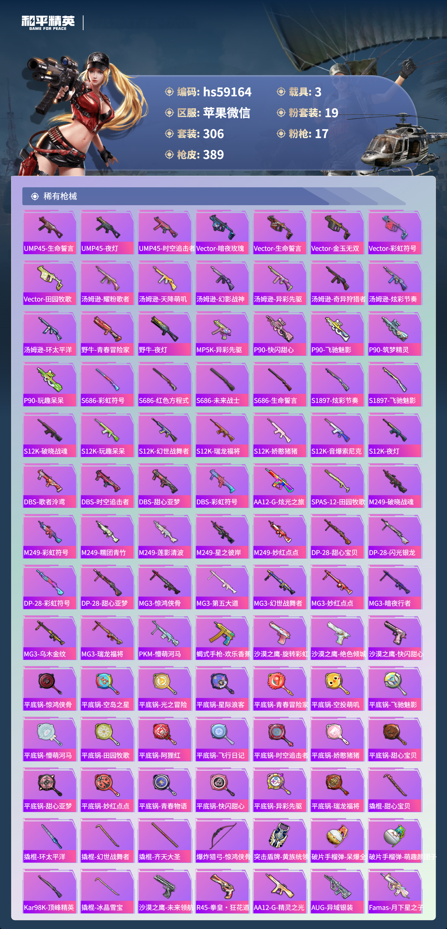 HPCMW443639和平精英账号详情图11