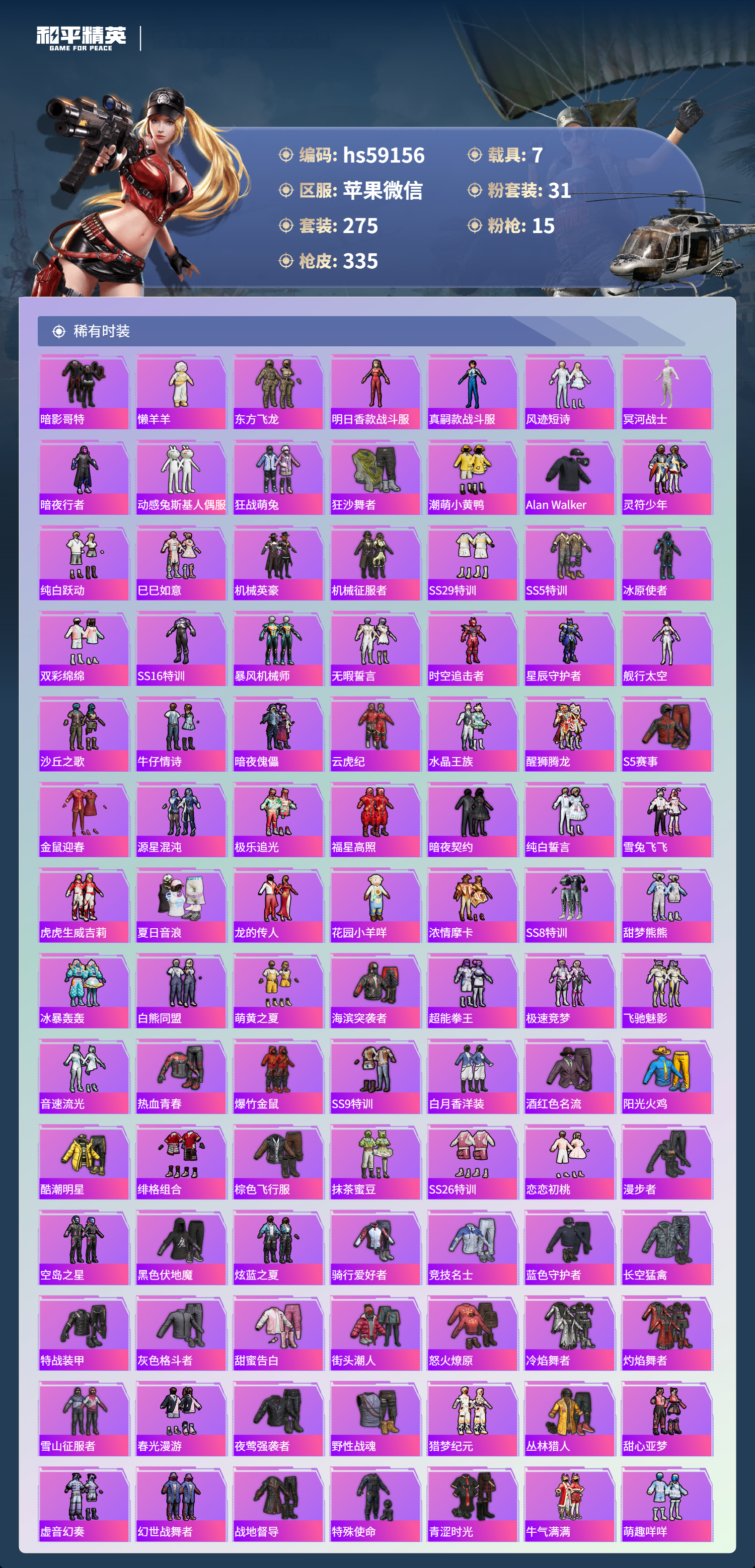 HPCMW443667和平精英账号详情图6