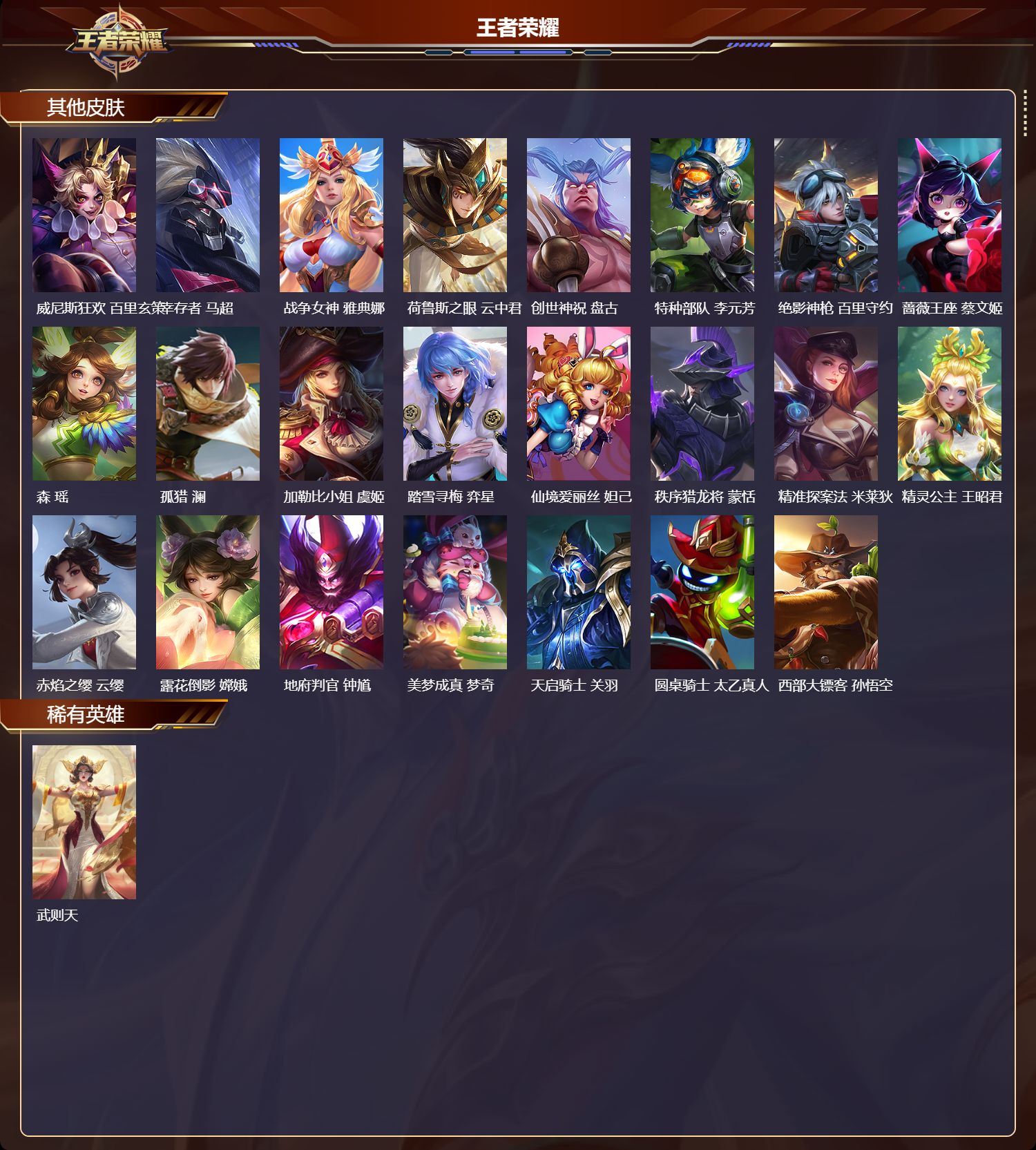 WZCMW484143王者荣耀账号详情图11 WZCMW484143王者荣耀账号详情图11