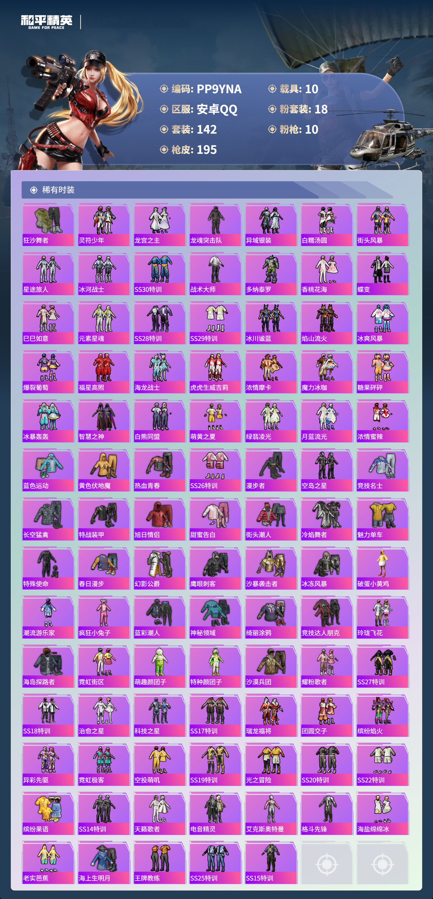 HPCMW444388和平精英账号详情图11