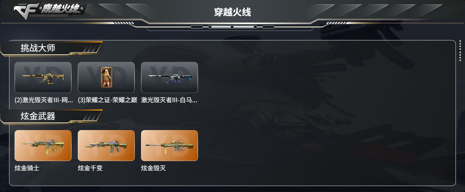 CFCMW425266穿越火线账号详情图4