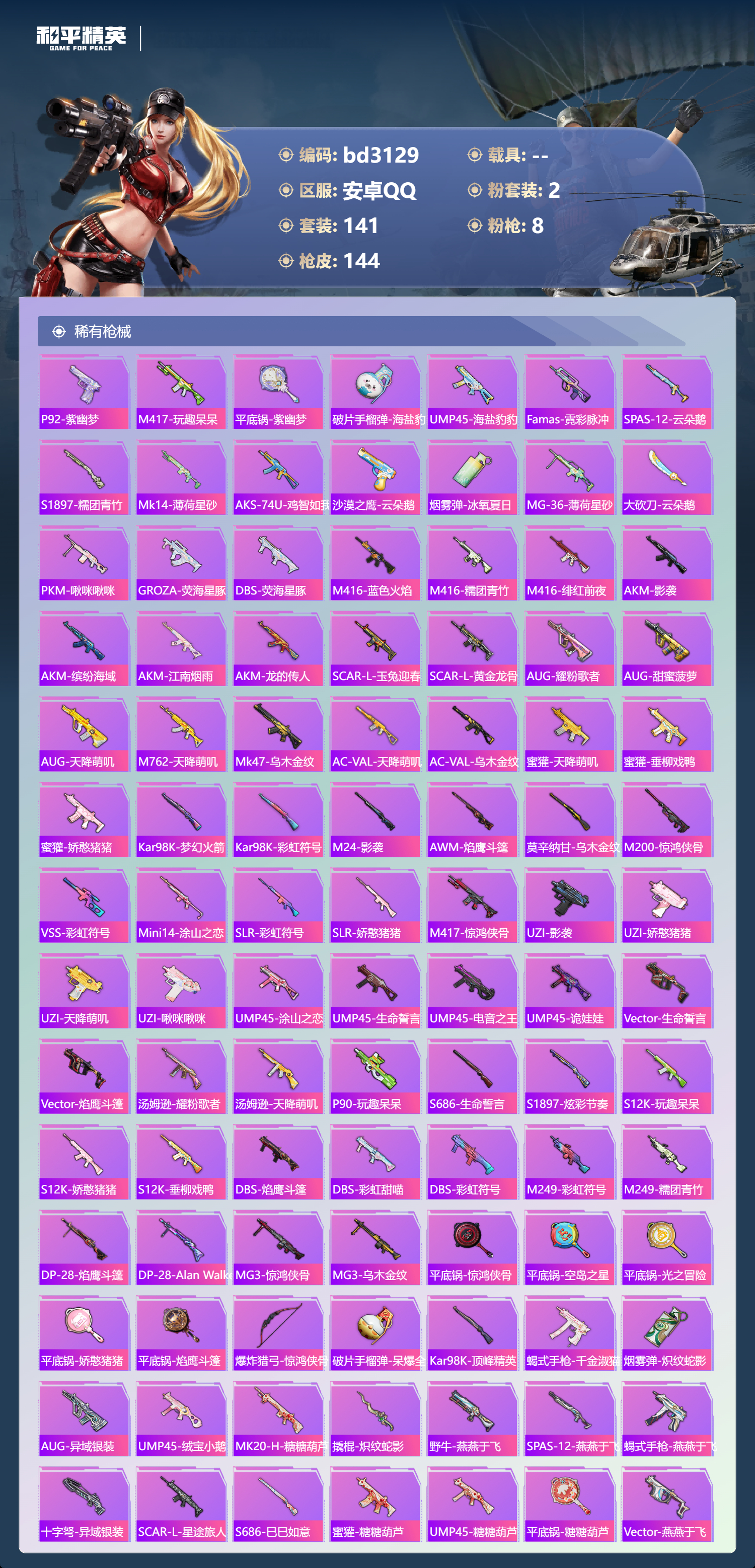 HPCMW467046和平精英账号详情图4