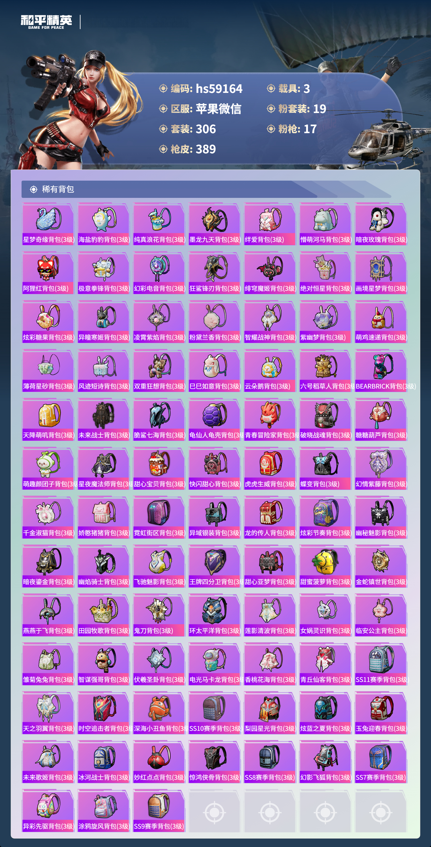 HPCMW443639和平精英账号详情图13