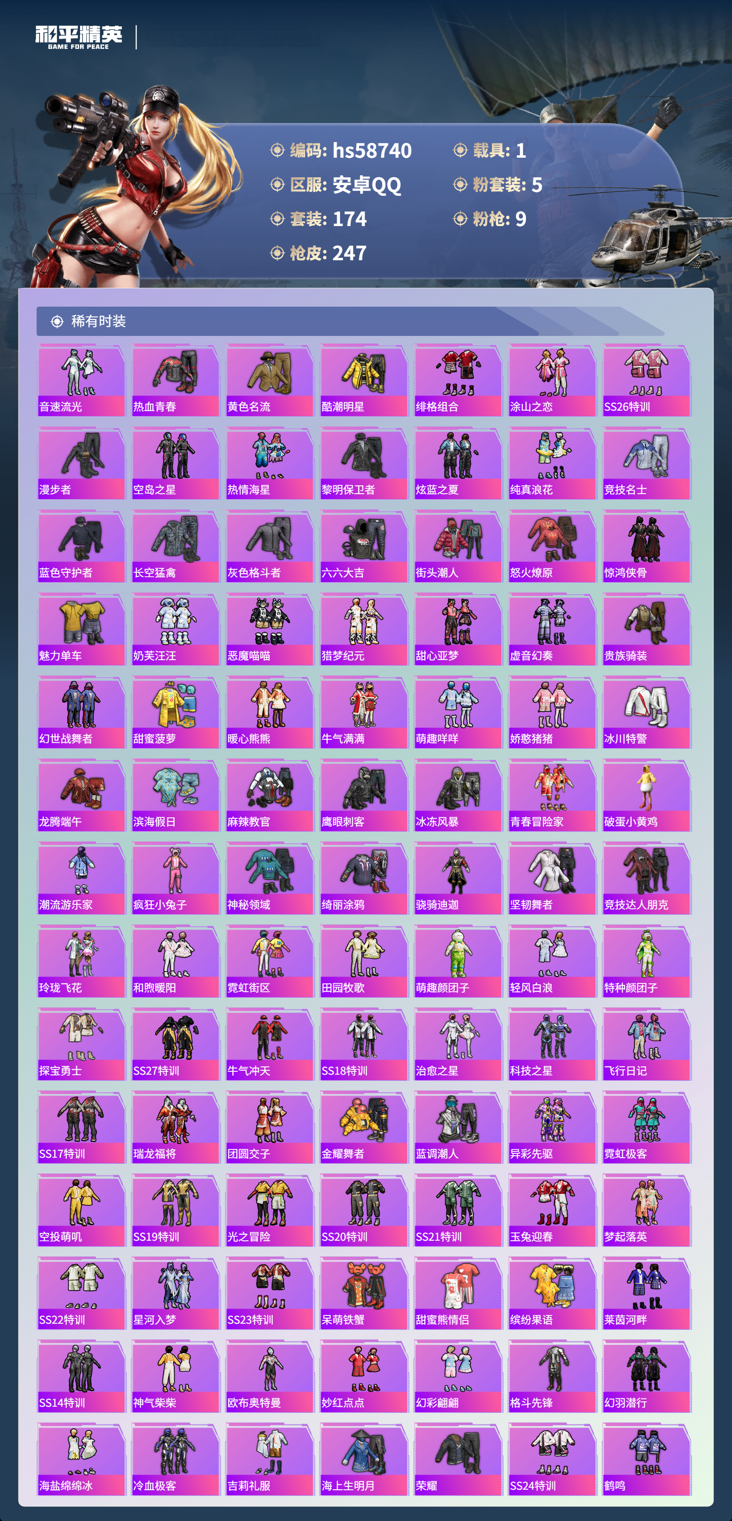 HPCMW443645和平精英账号详情图5