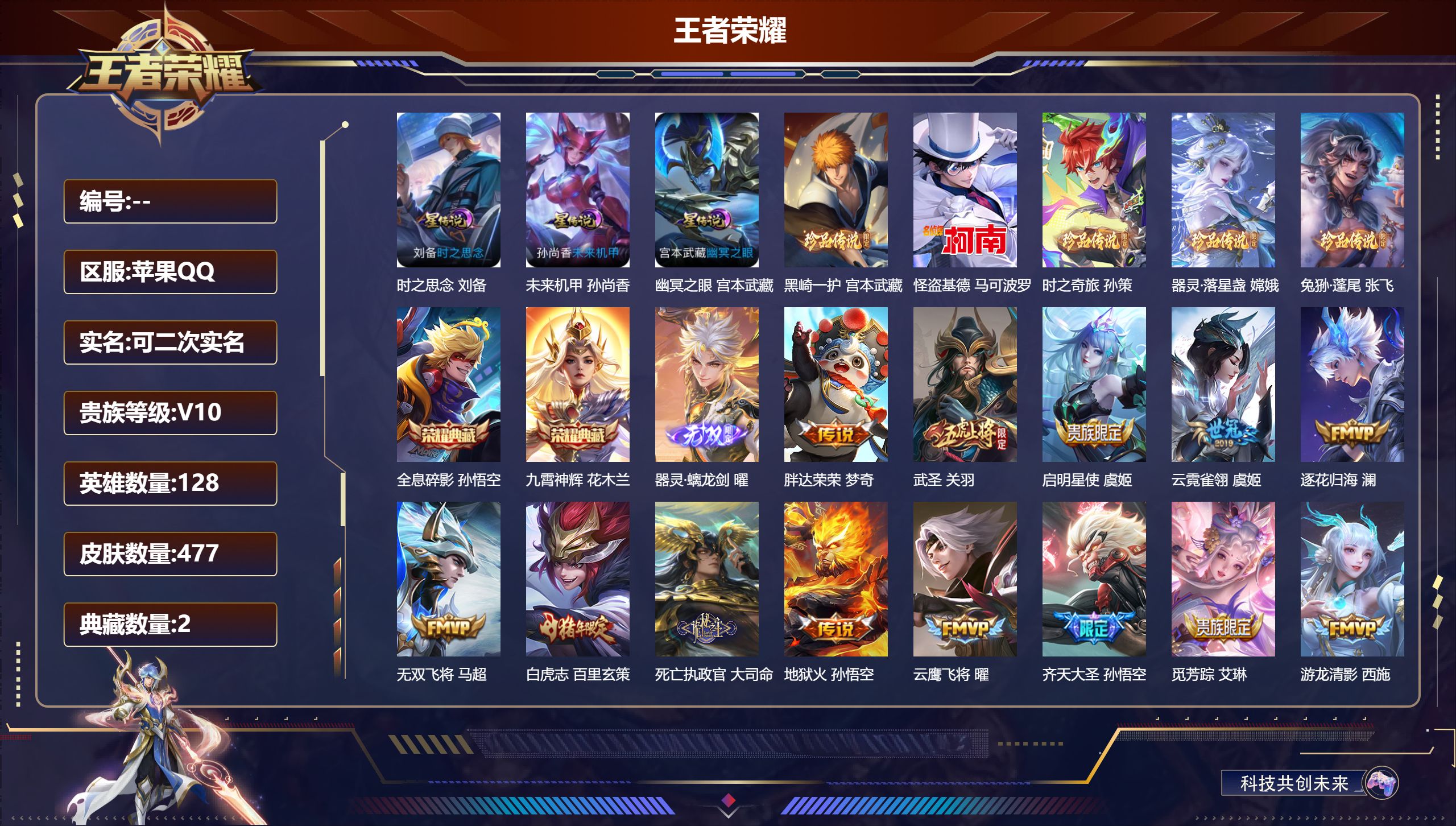 王者荣耀账号苹果QQ128英雄-477皮肤--V10-2典藏1无双5珍品传说56传说  打野50段/发育路47段 万战小