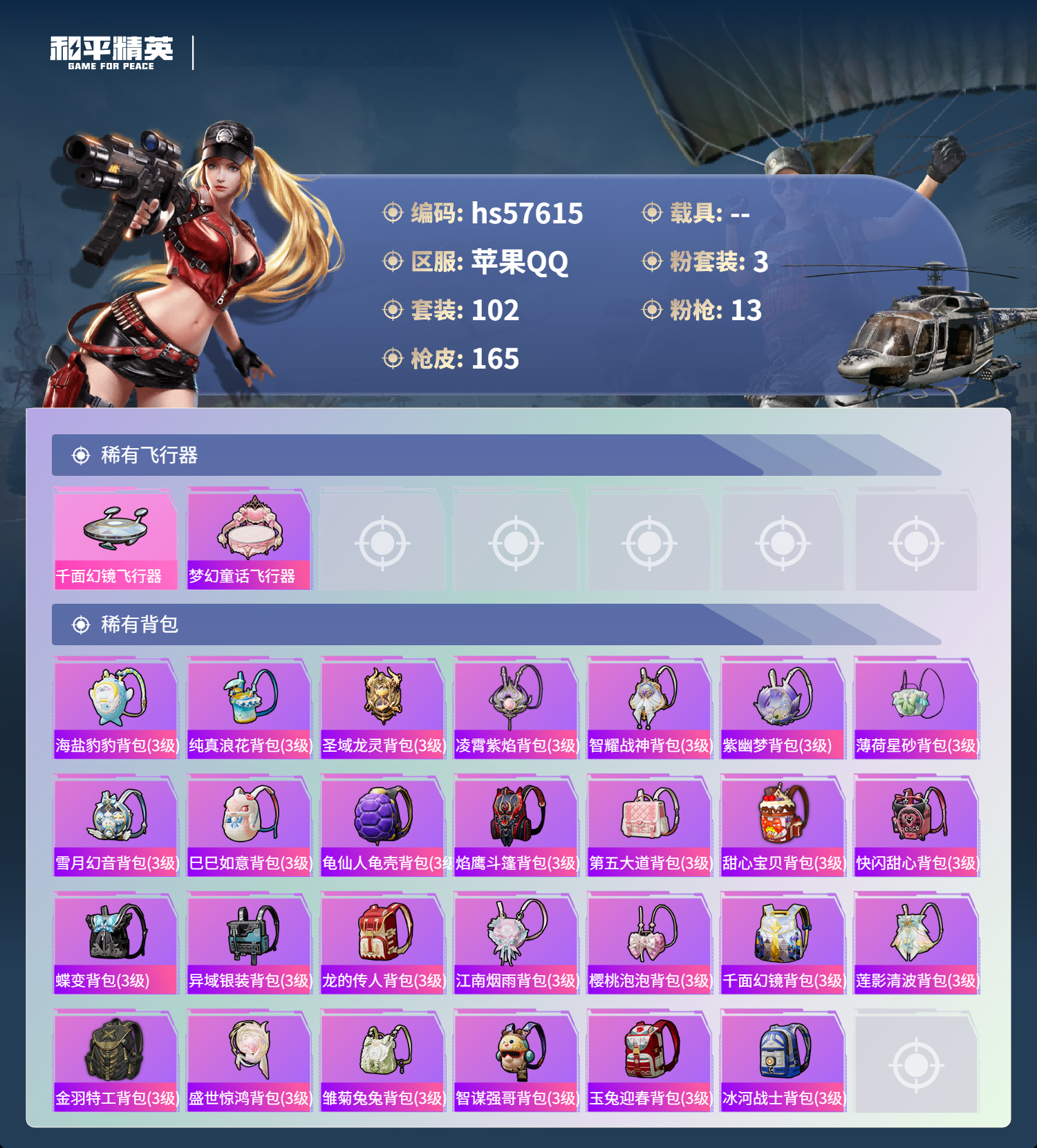 HPCMW444224和平精英账号详情图8