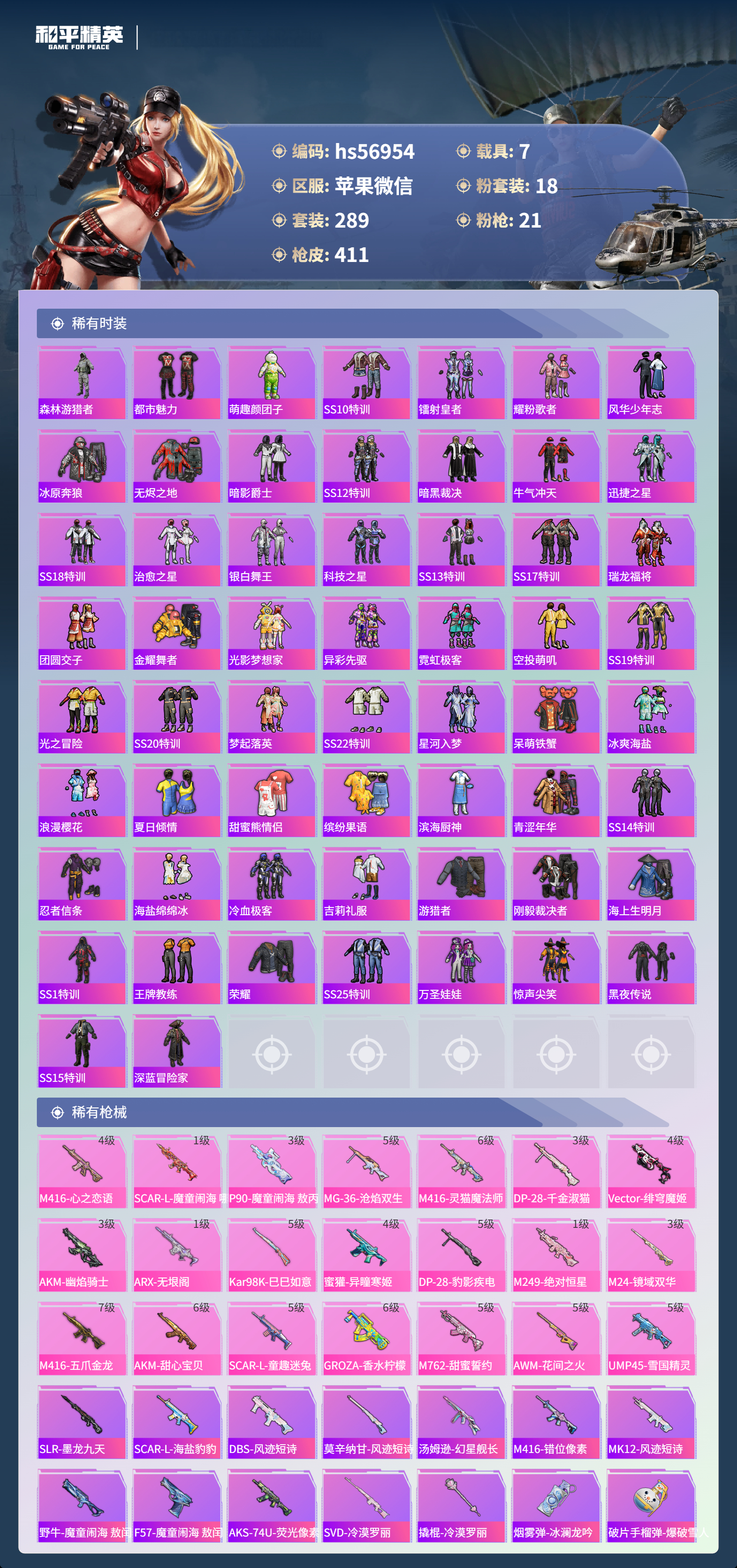 HPSJ443846和平精英账号详情图8