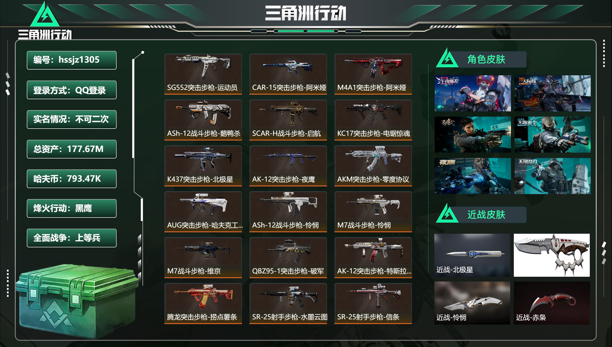 三角洲行动账号QQhssjz1305 总资产177.67M，哈夫币 793.47K，战场等级:50 上等兵，行动等级: