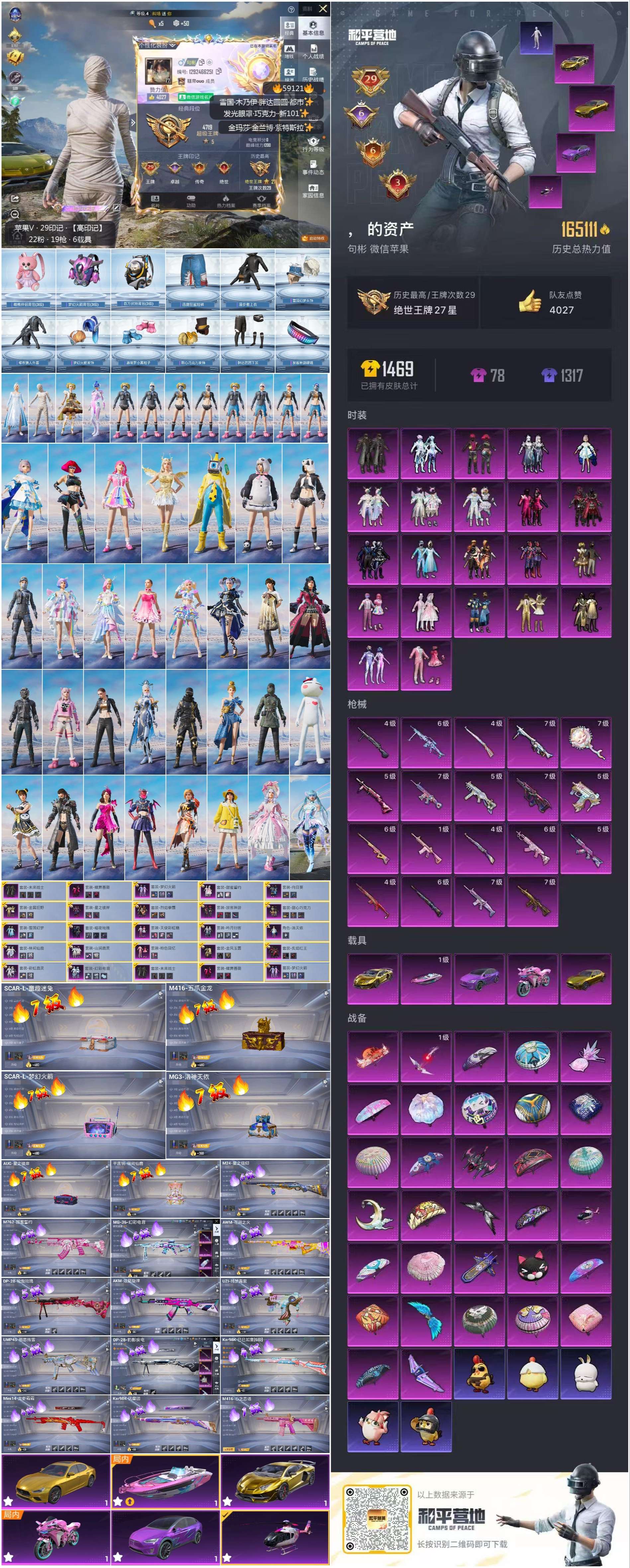 HPCMW443626和平精英账号详情图4