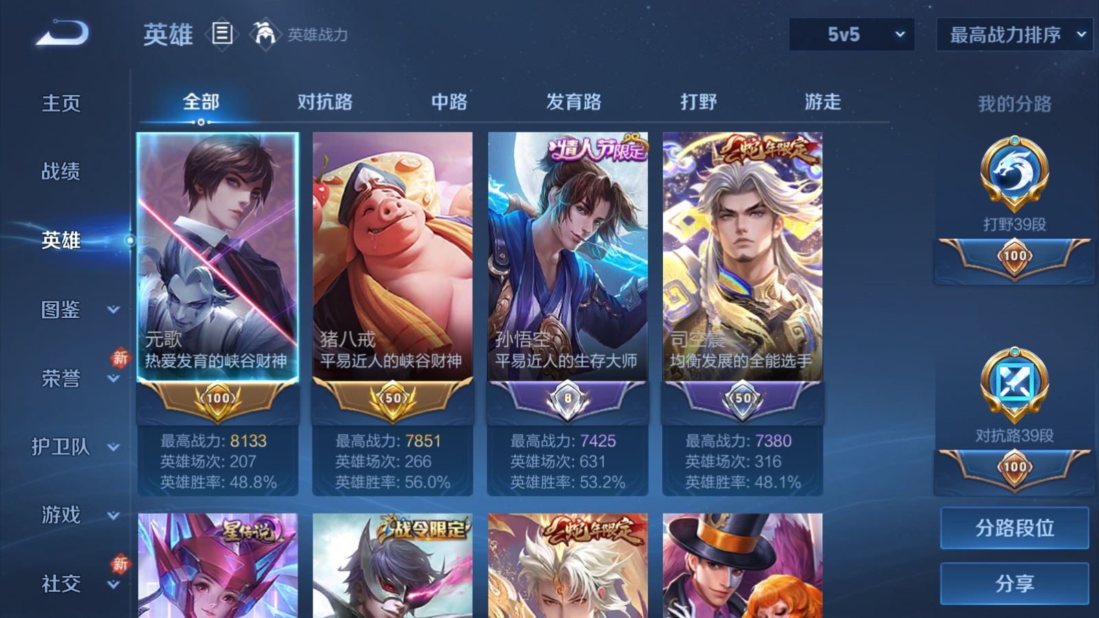 WZCMW490704王者荣耀账号详情图3