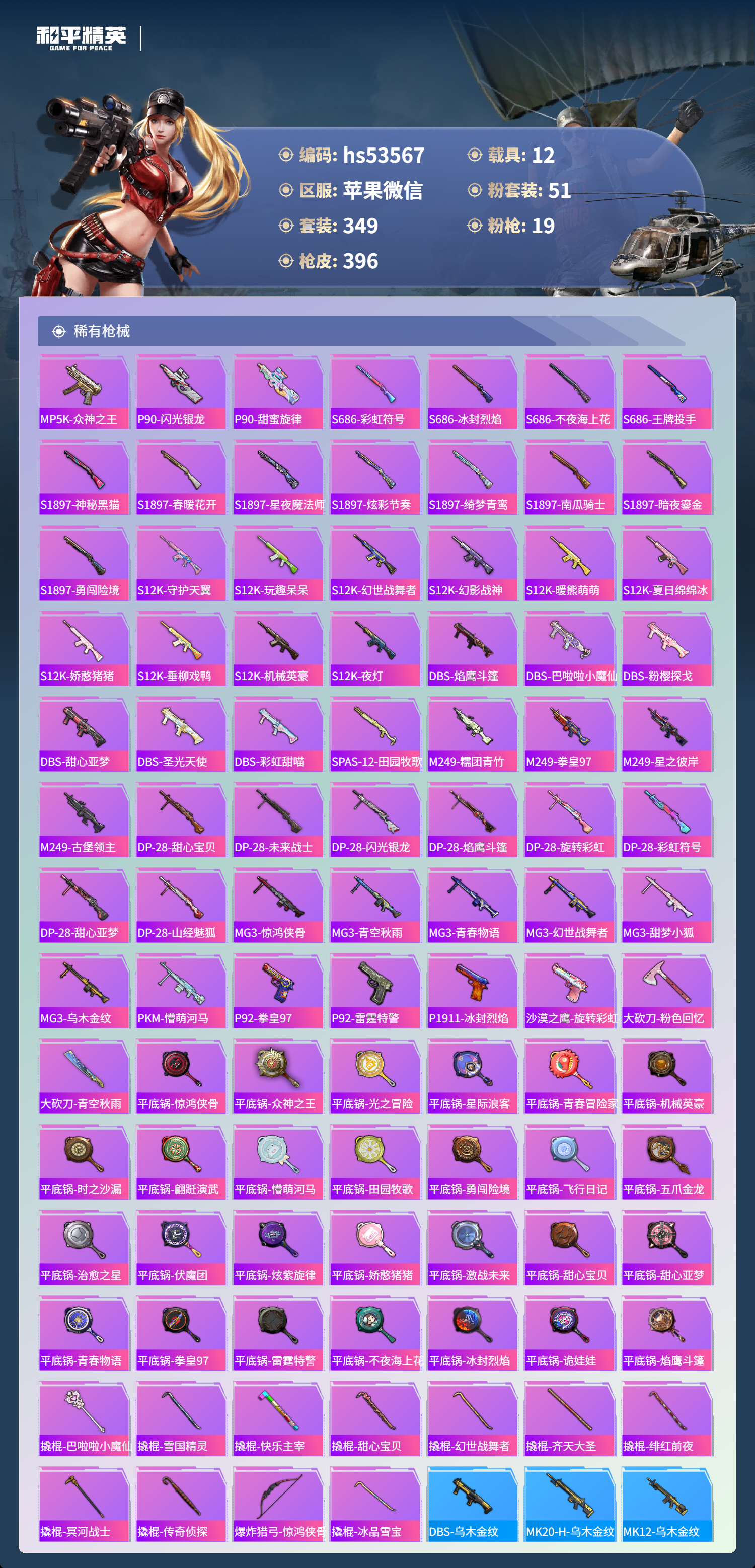 HPCMW444383和平精英账号详情图12