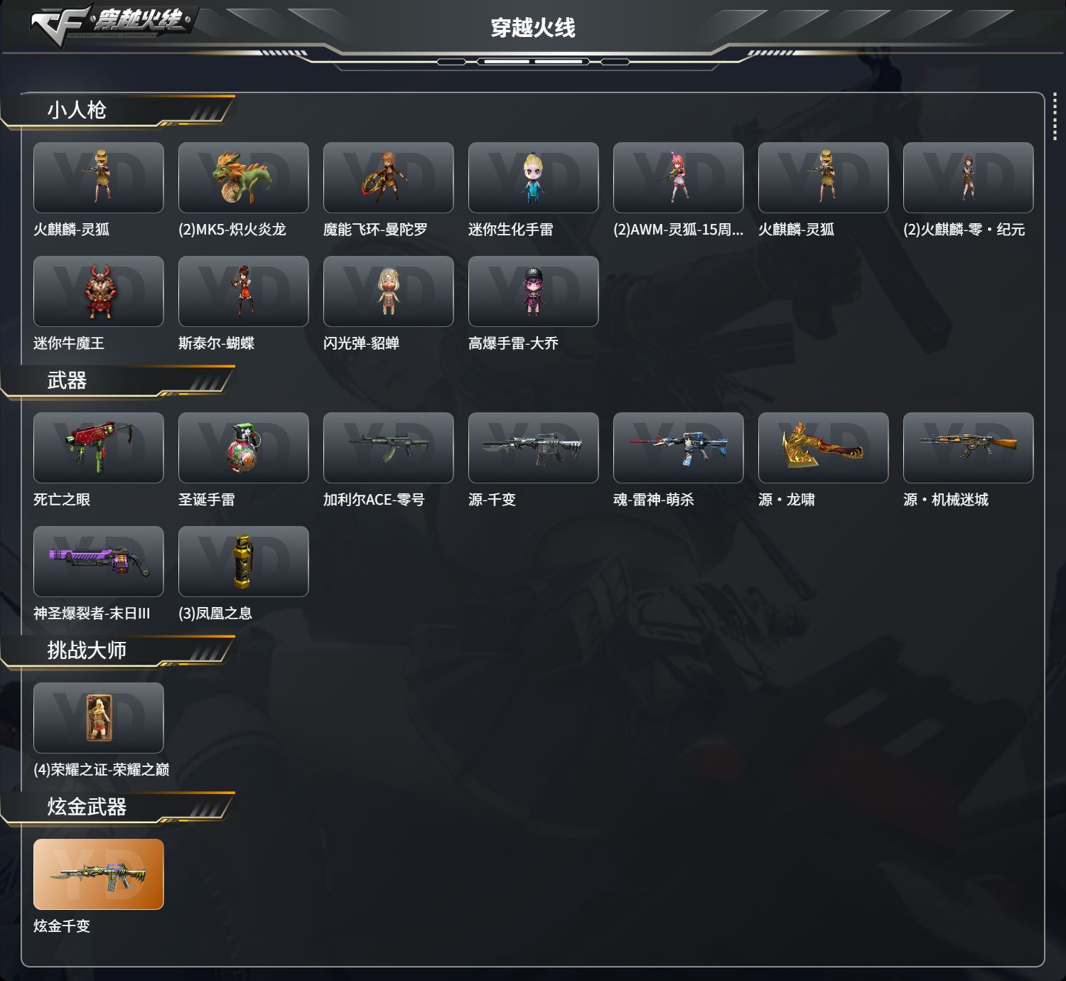 CFCMW425267穿越火线账号详情图4