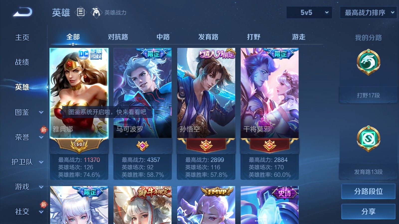 WZCMW491059王者荣耀账号详情图3 WZCMW491059王者荣耀账号详情图3