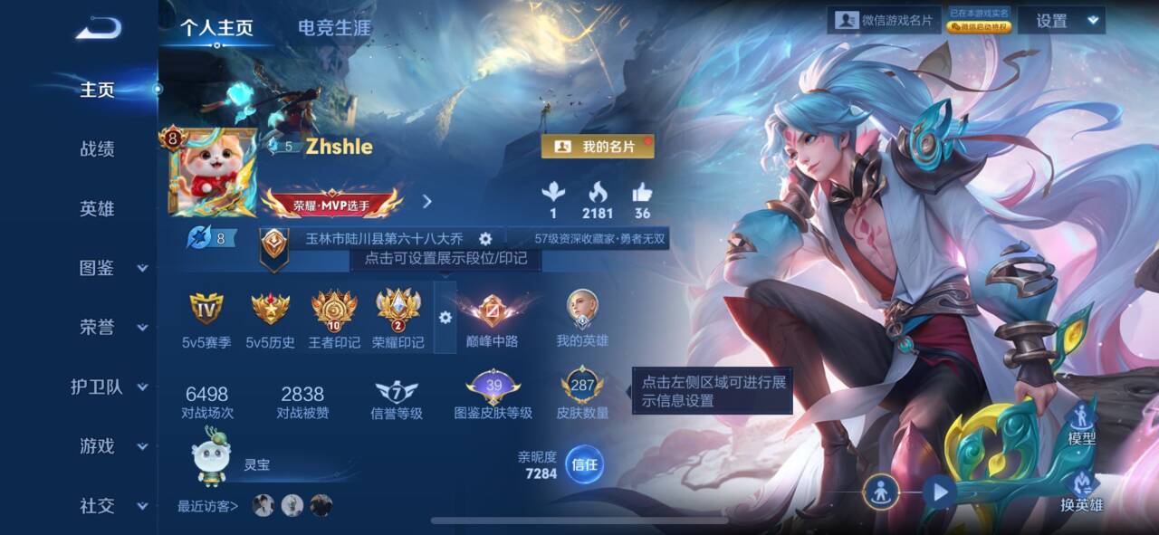 WZCMW484234王者荣耀账号详情图2 WZCMW484234王者荣耀账号详情图2