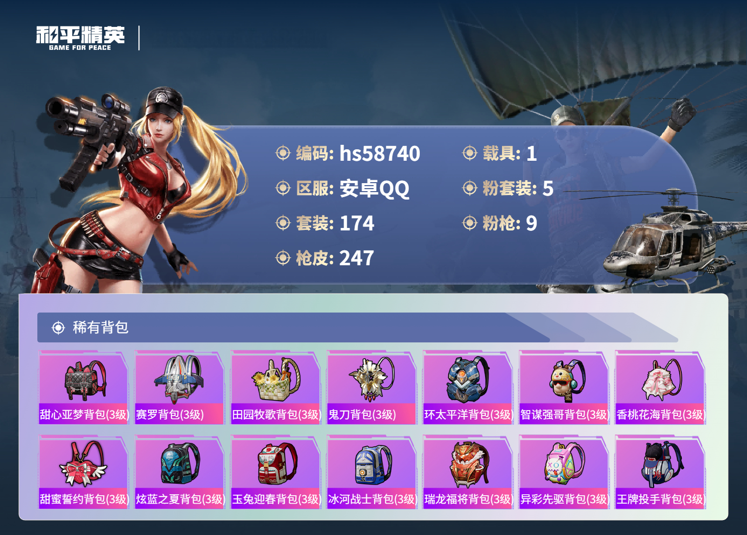 HPCMW443645和平精英账号详情图9